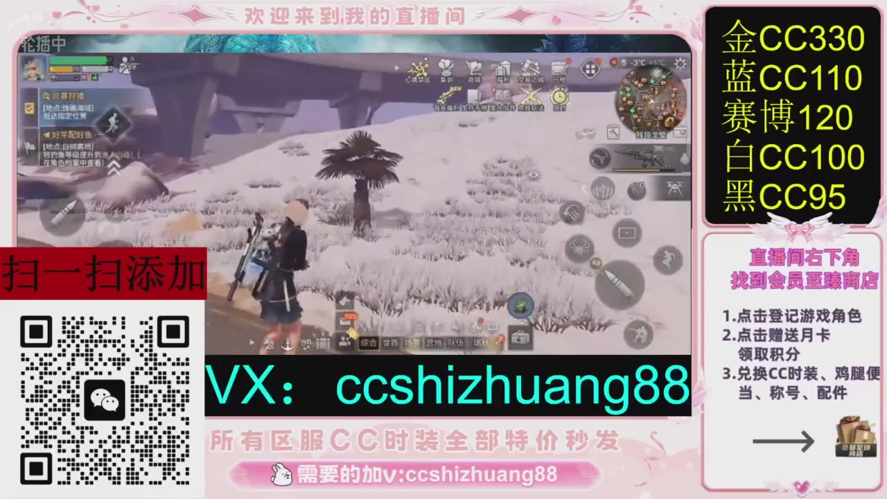 全服时装CC秒发（不是直播是回放哦）需要加V