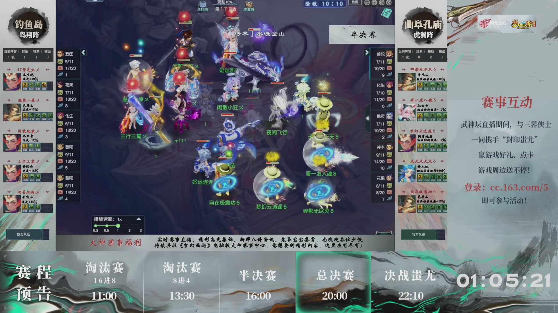 【重播】第233届武神坛-淘汰赛