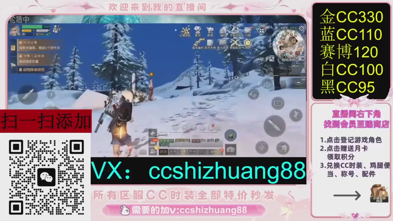 全服时装CC秒发（不是直播是回放哦）需要加V