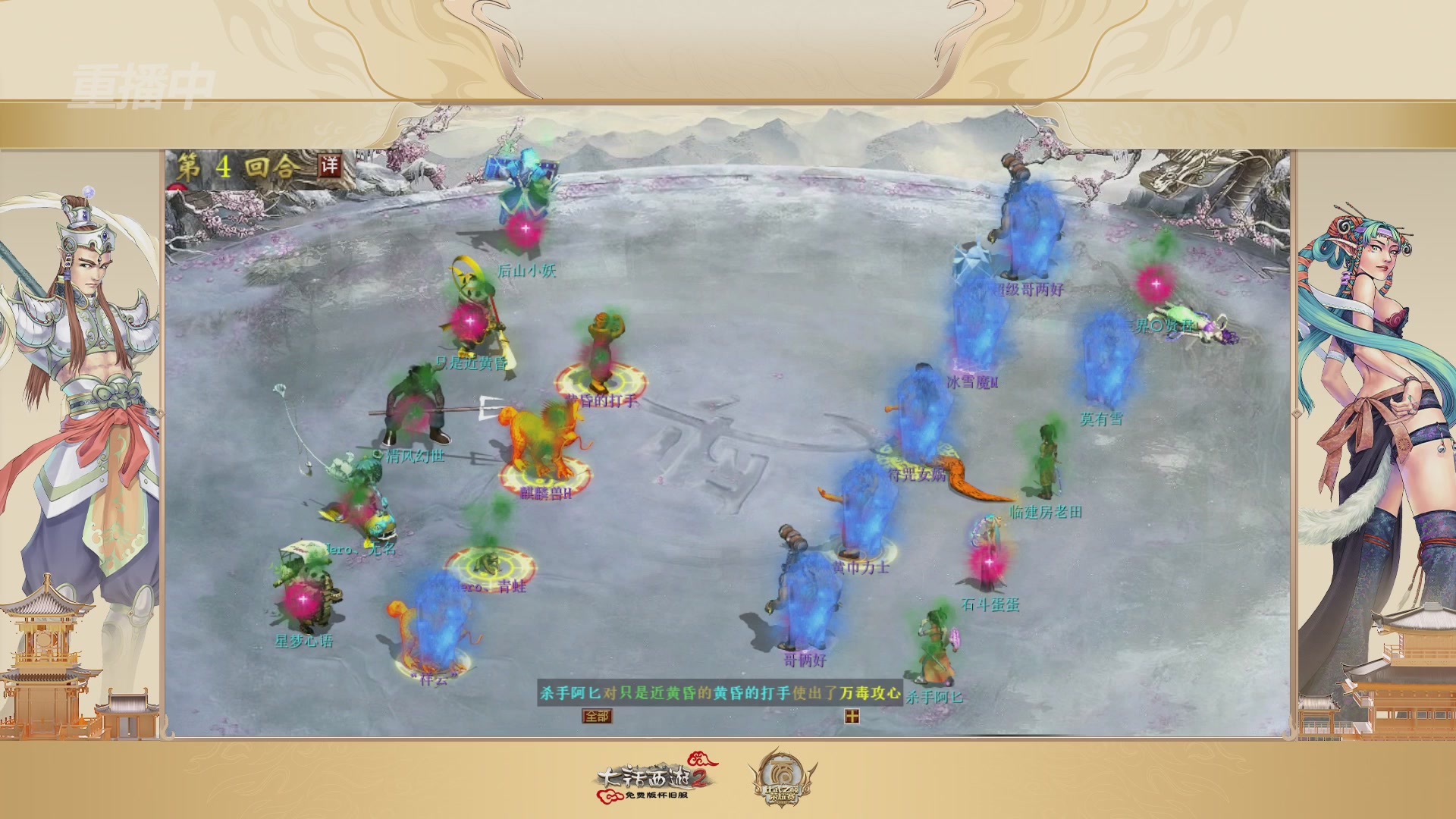 《大话西游2免费版》怀旧服 比武之巅荣耀赛-地支决赛/冠军赛