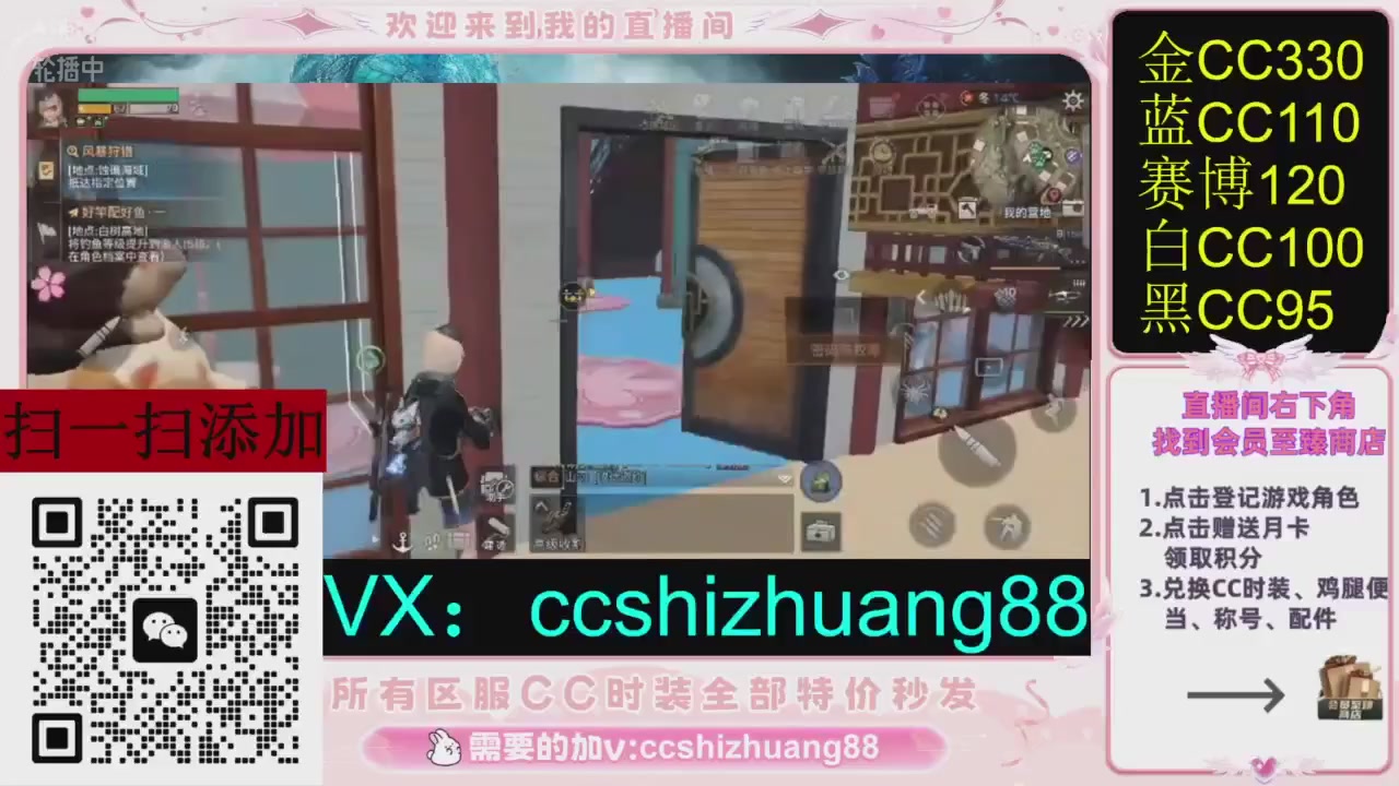 全服时装CC秒发（不是直播是回放哦）需要加V