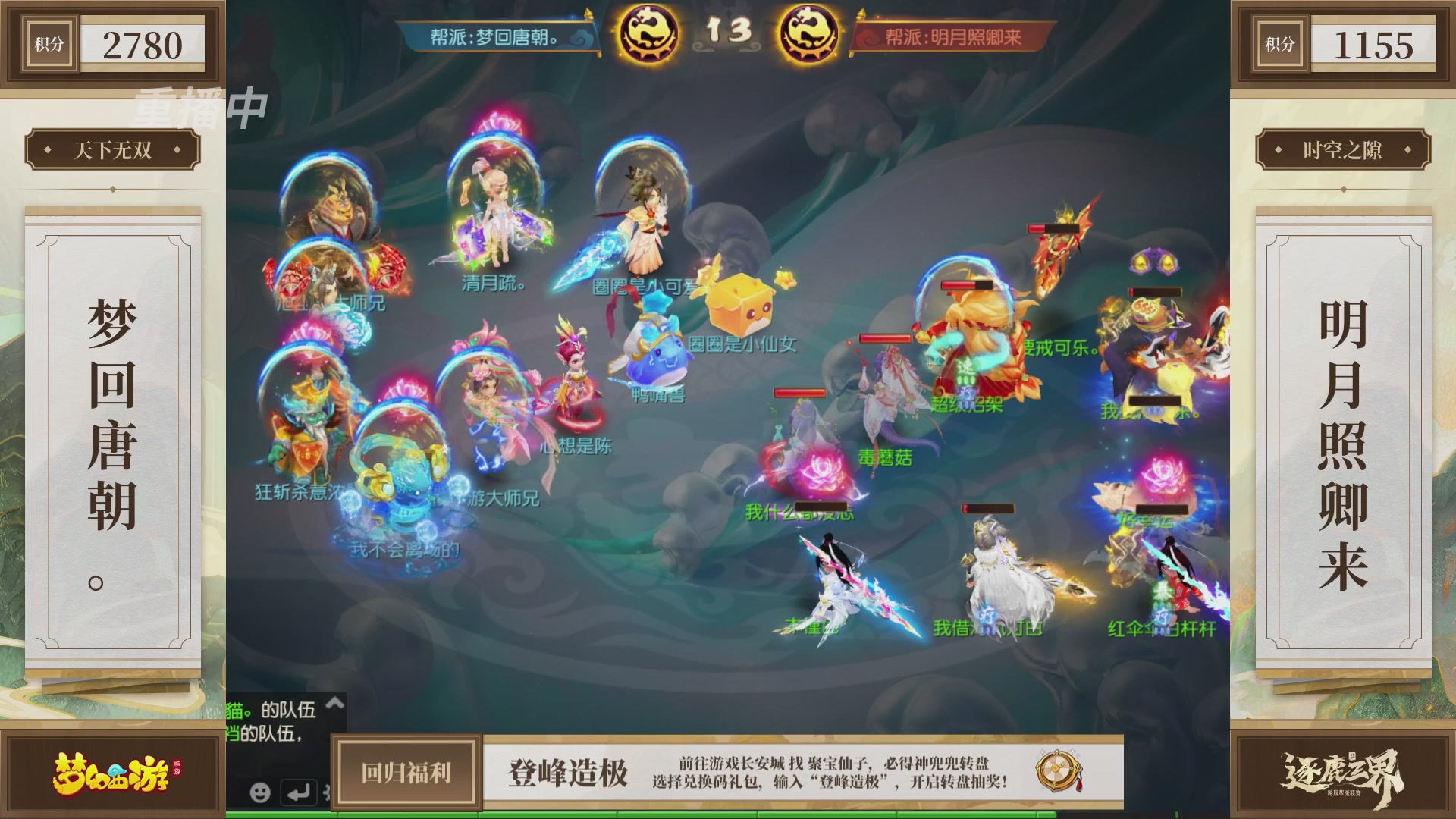 逐鹿三界帮派联赛