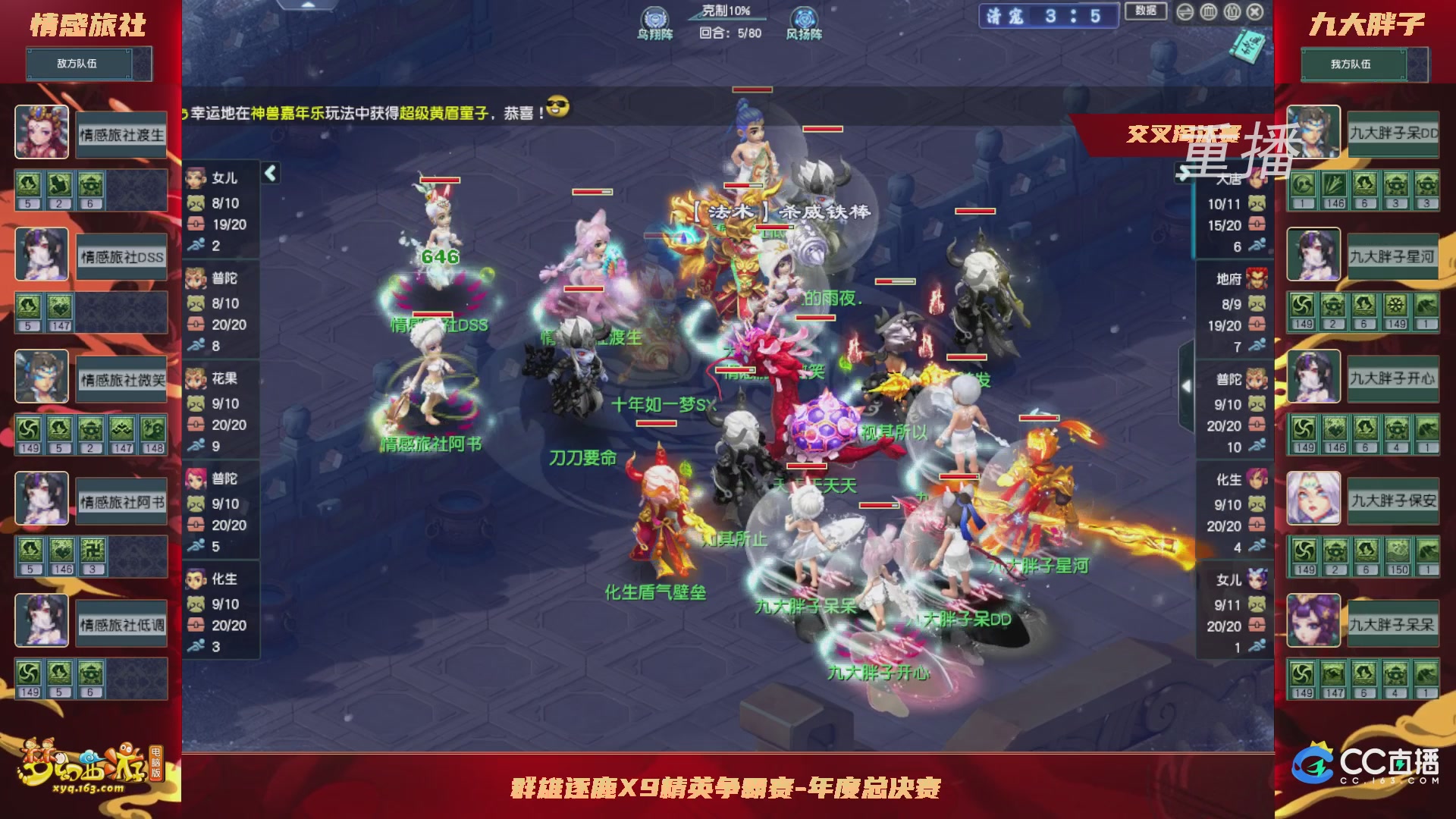 【重播】群雄逐鹿X9精英争霸赛-年度总决赛小组赛