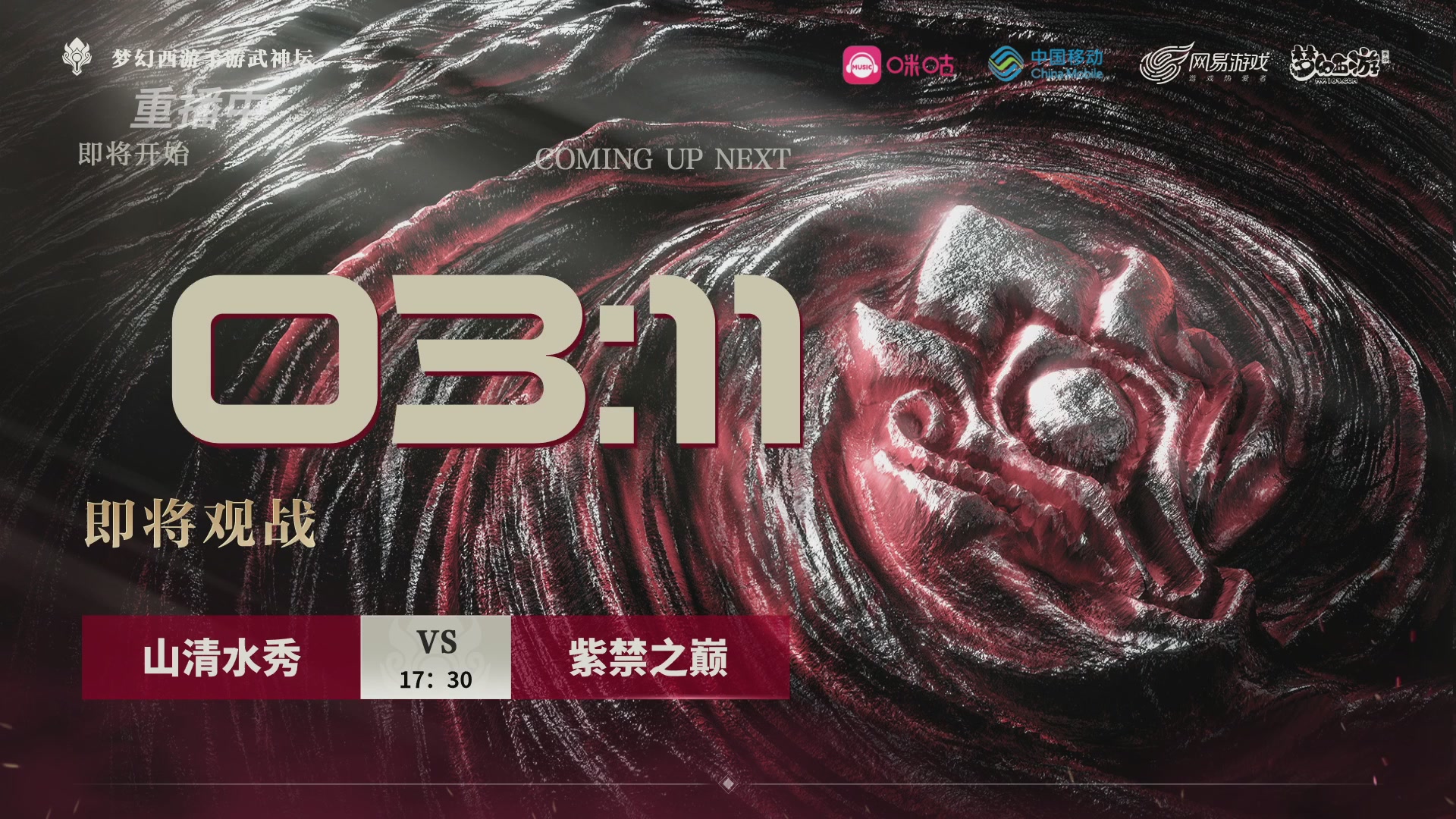 第114届武神坛-决赛！