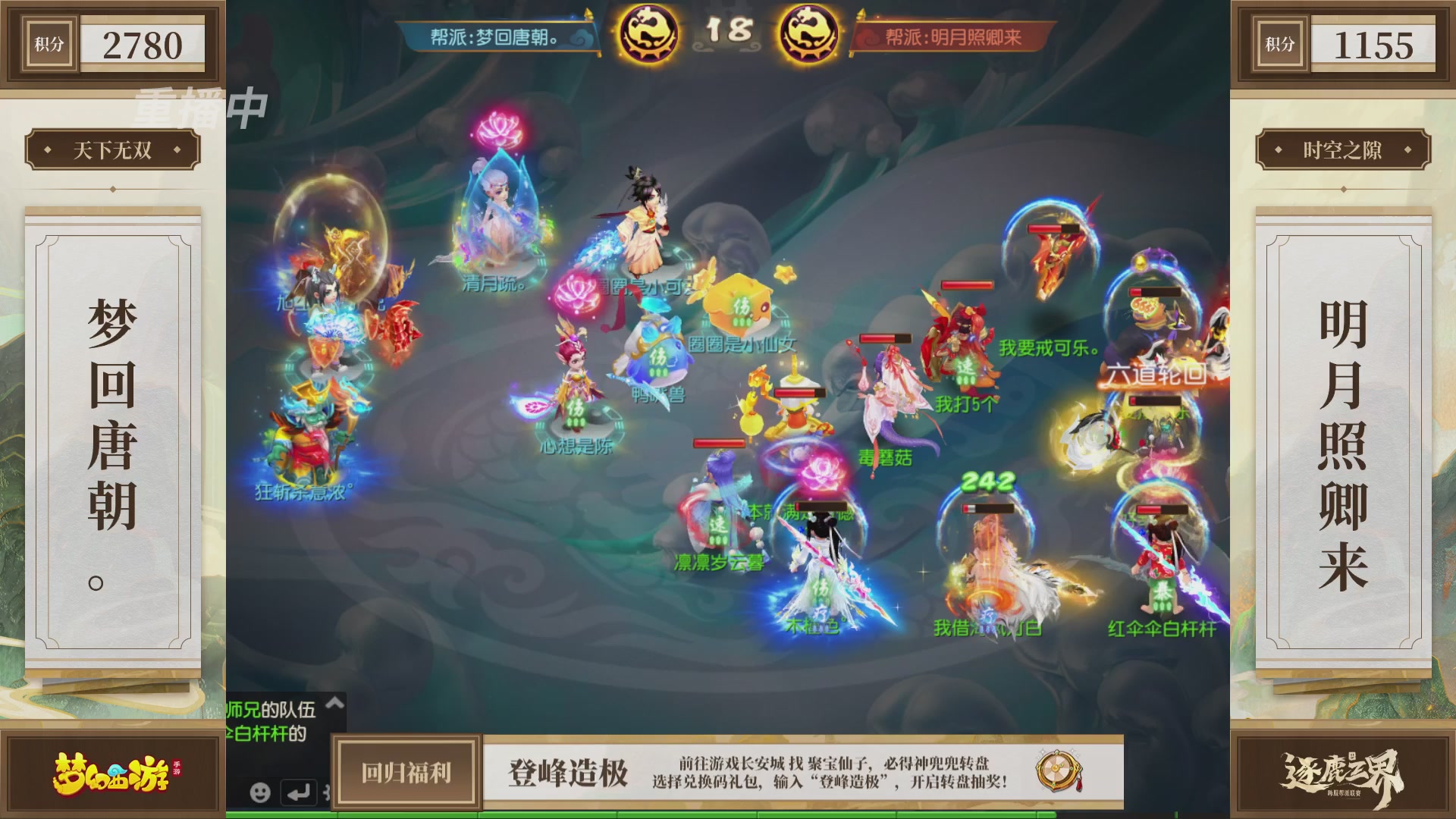 逐鹿三界帮派联赛