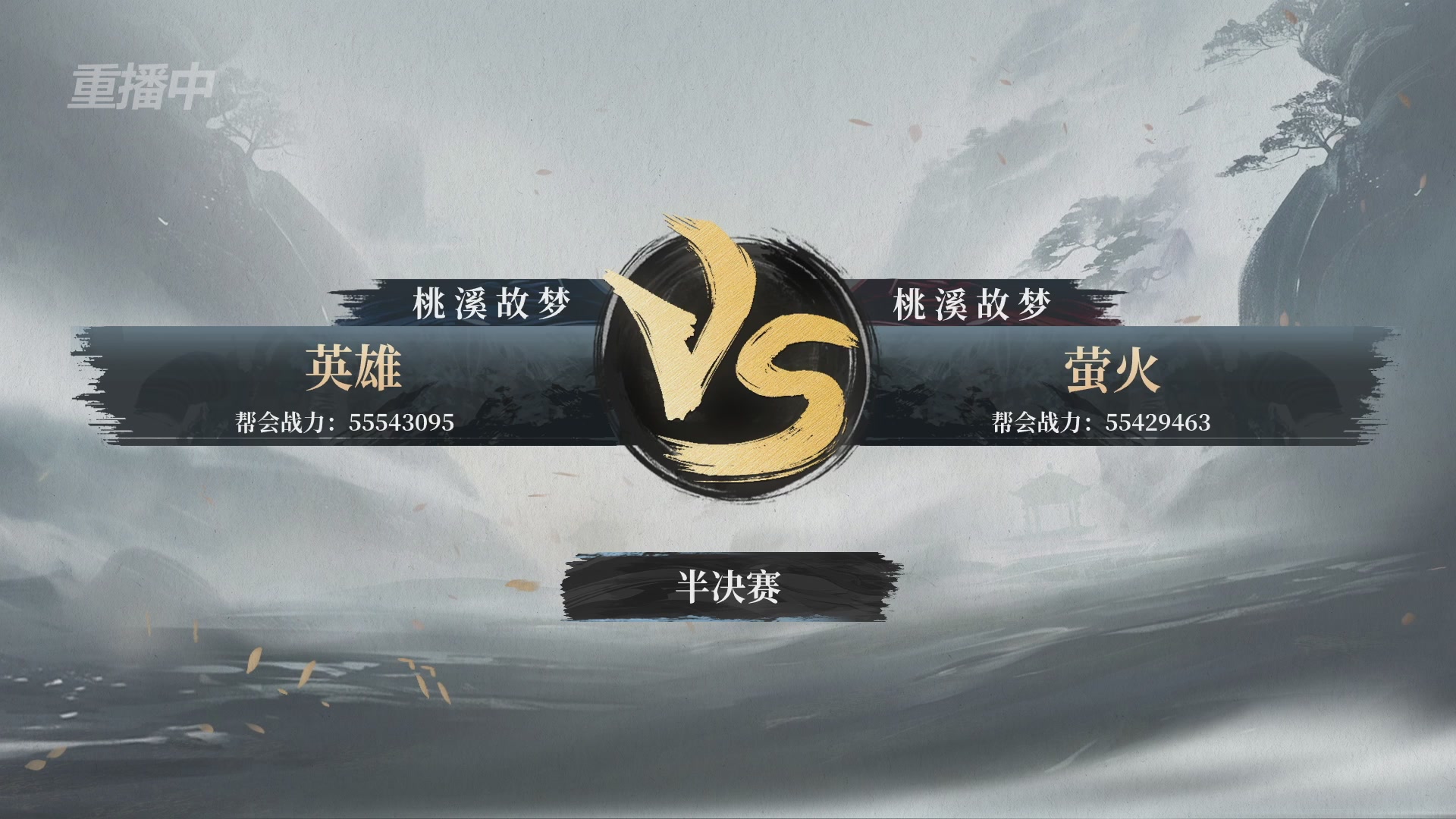 【重播】逆水寒赛季服第七届诸神之战Day3