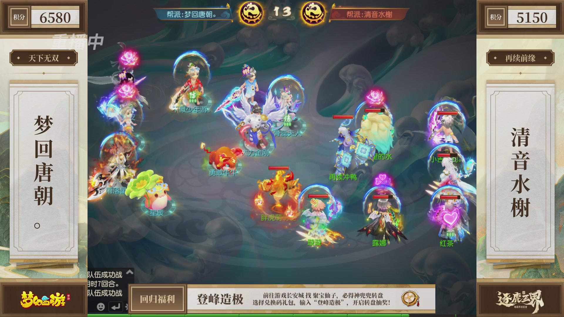 逐鹿三界帮派联赛