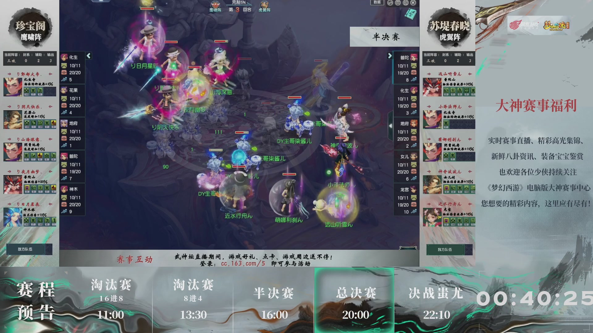 【重播】第233届武神坛-淘汰赛