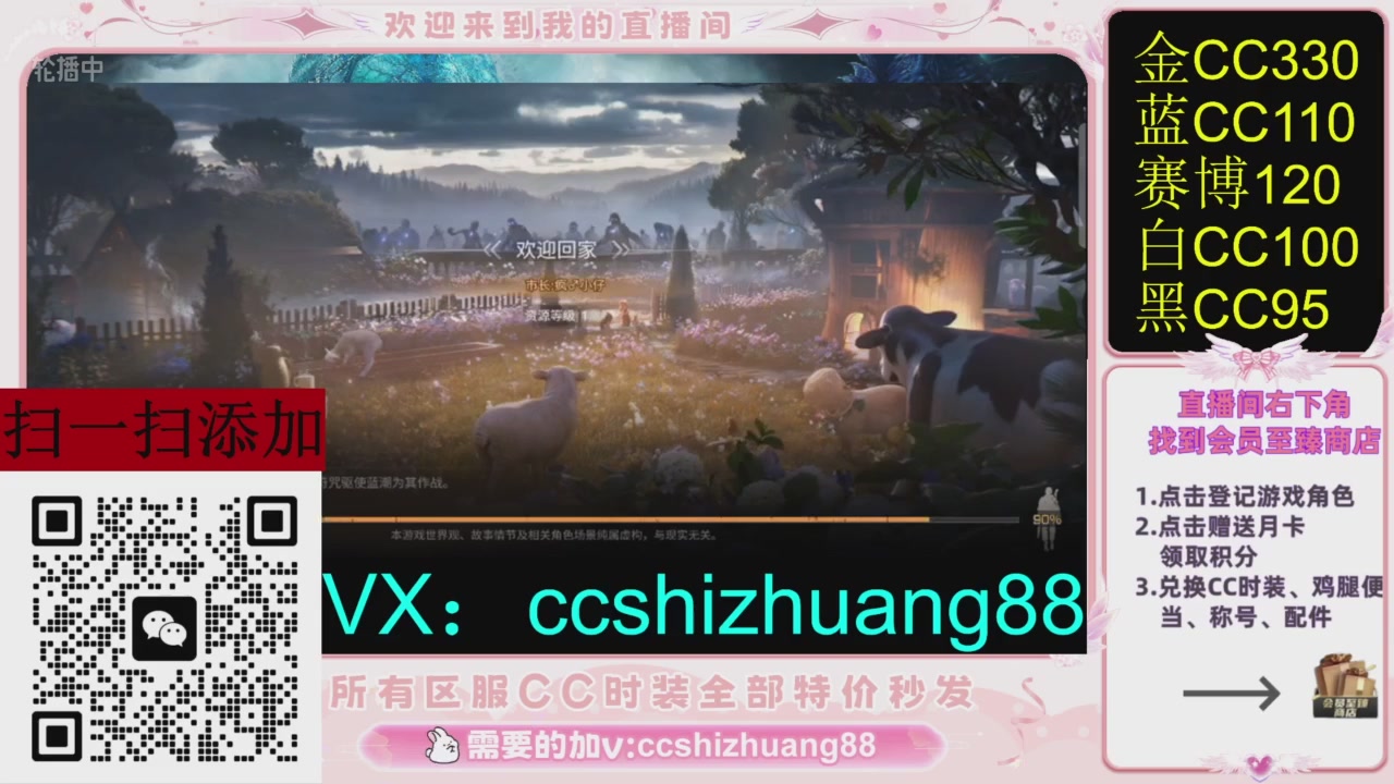 全服时装CC秒发（不是直播是回放哦）需要加V