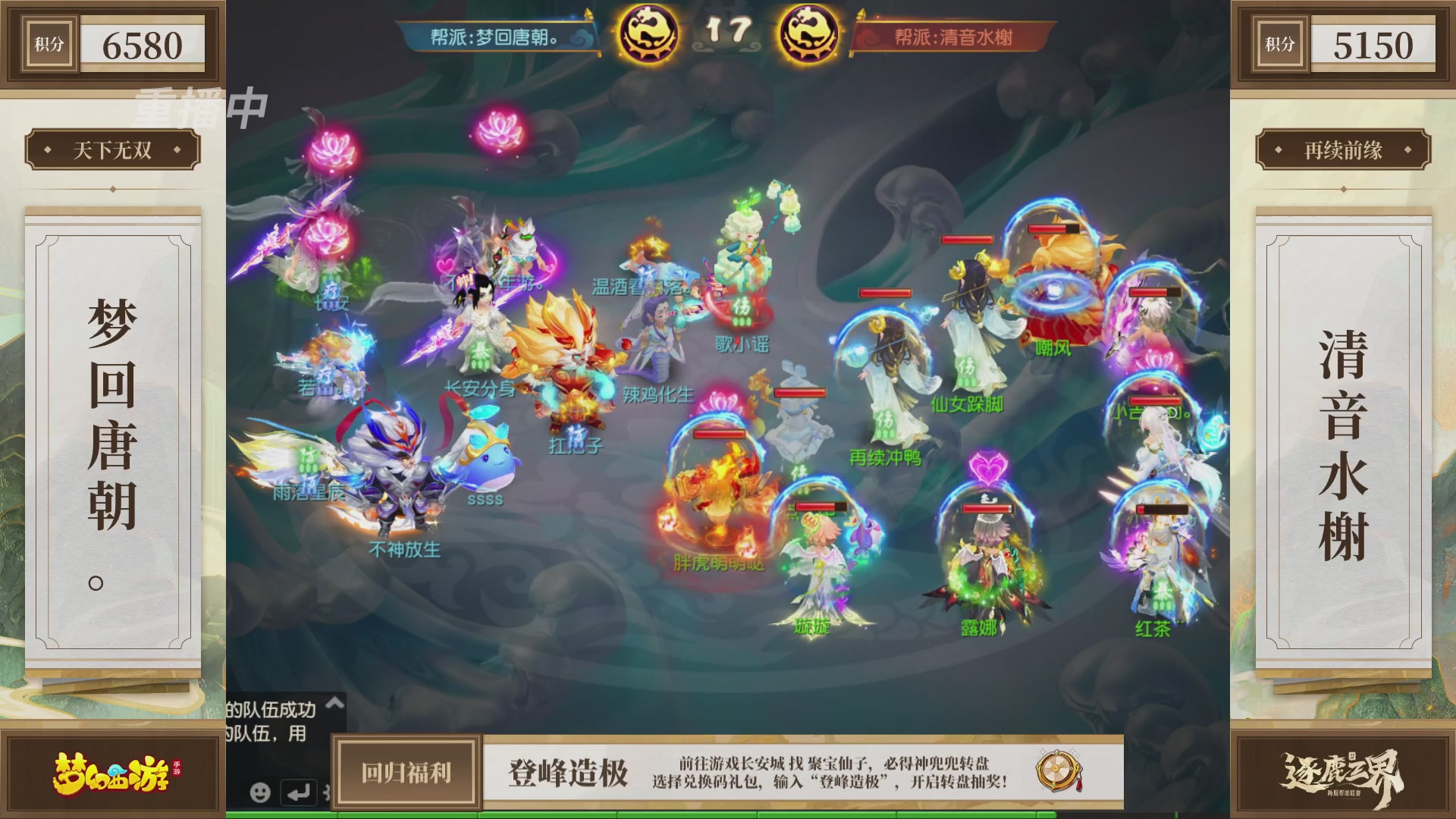 逐鹿三界帮派联赛