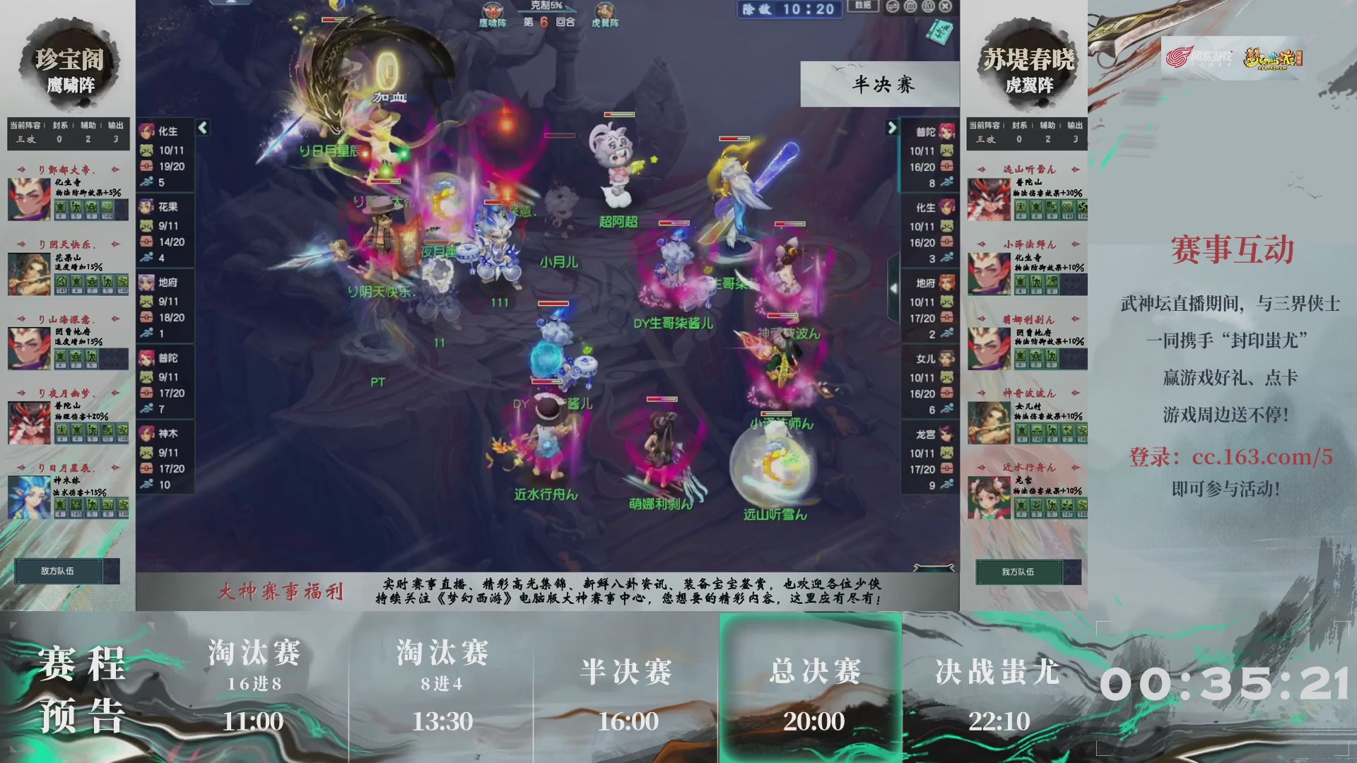 【重播】第233届武神坛-淘汰赛