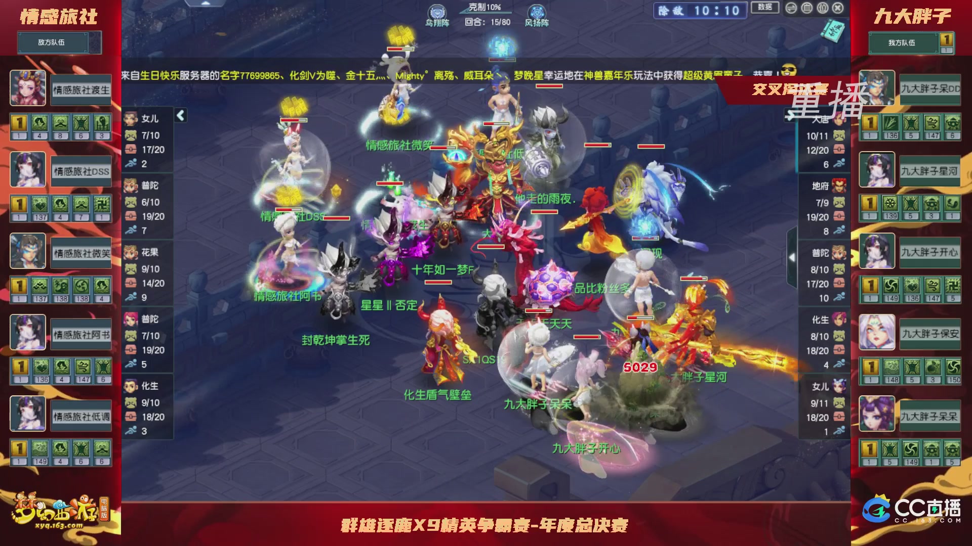 【重播】群雄逐鹿X9精英争霸赛-年度总决赛小组赛