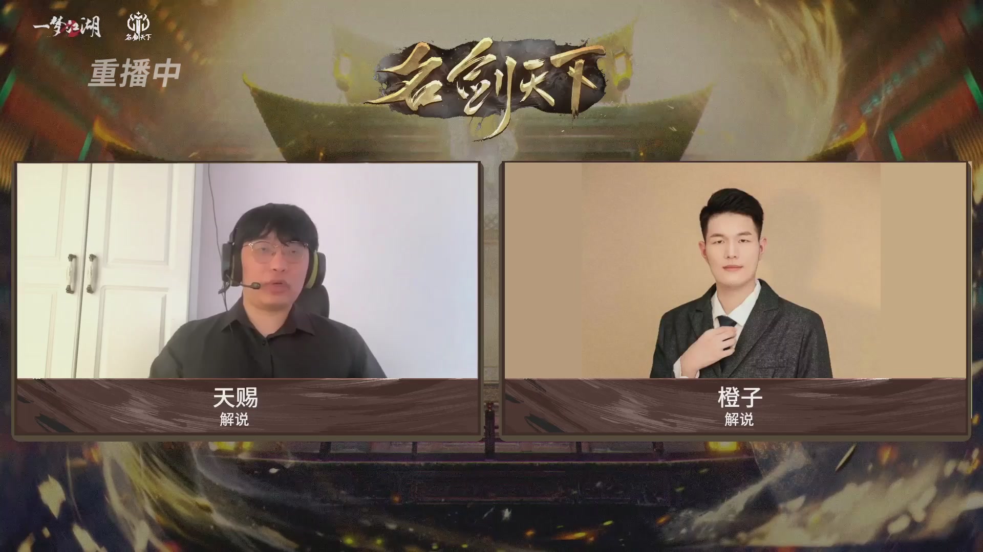 【重播】【官方】《一梦江湖》第十七届名剑天下