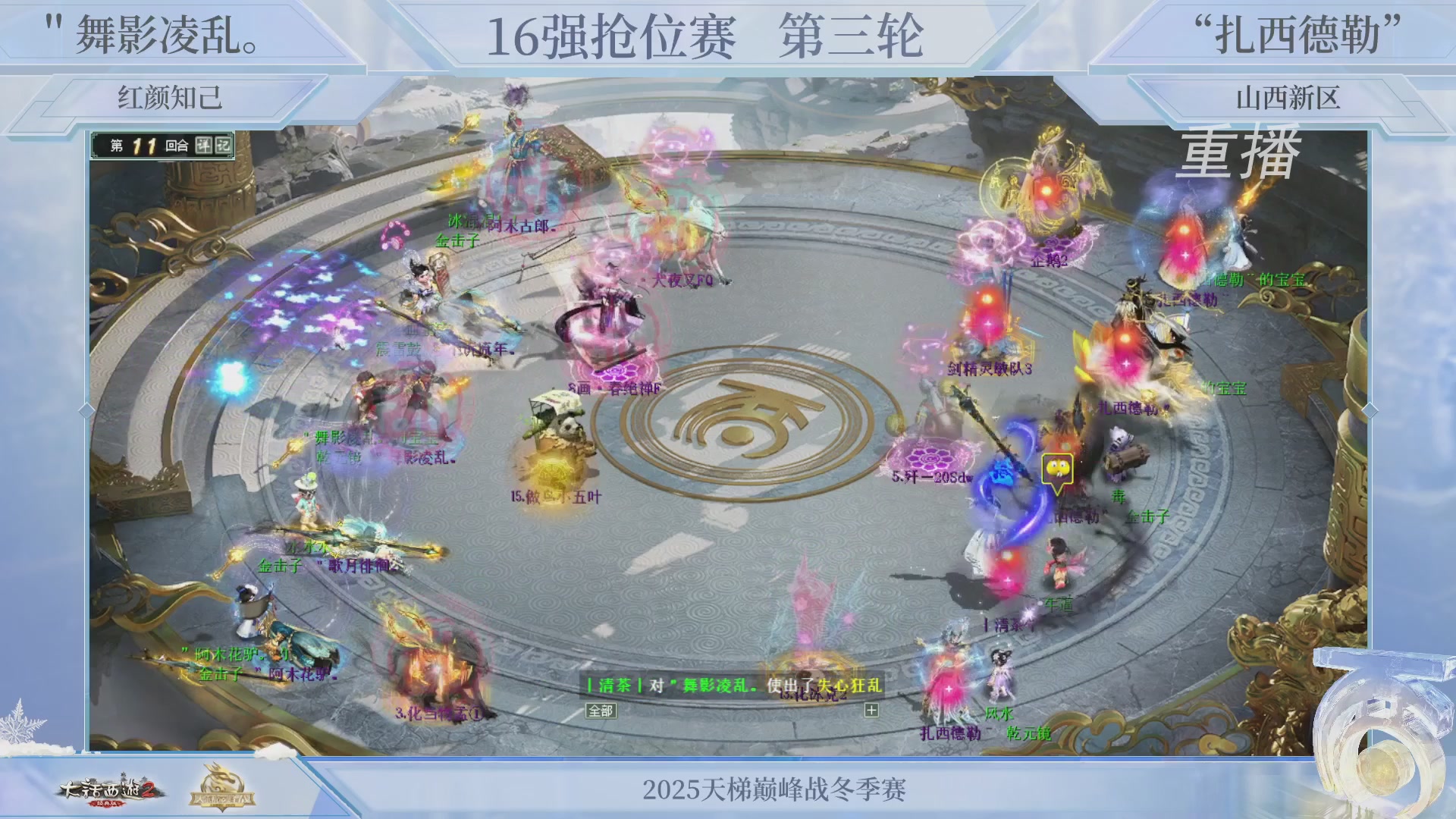 《大话西游2经典版》2025比武之巅荣耀赛线下总决赛