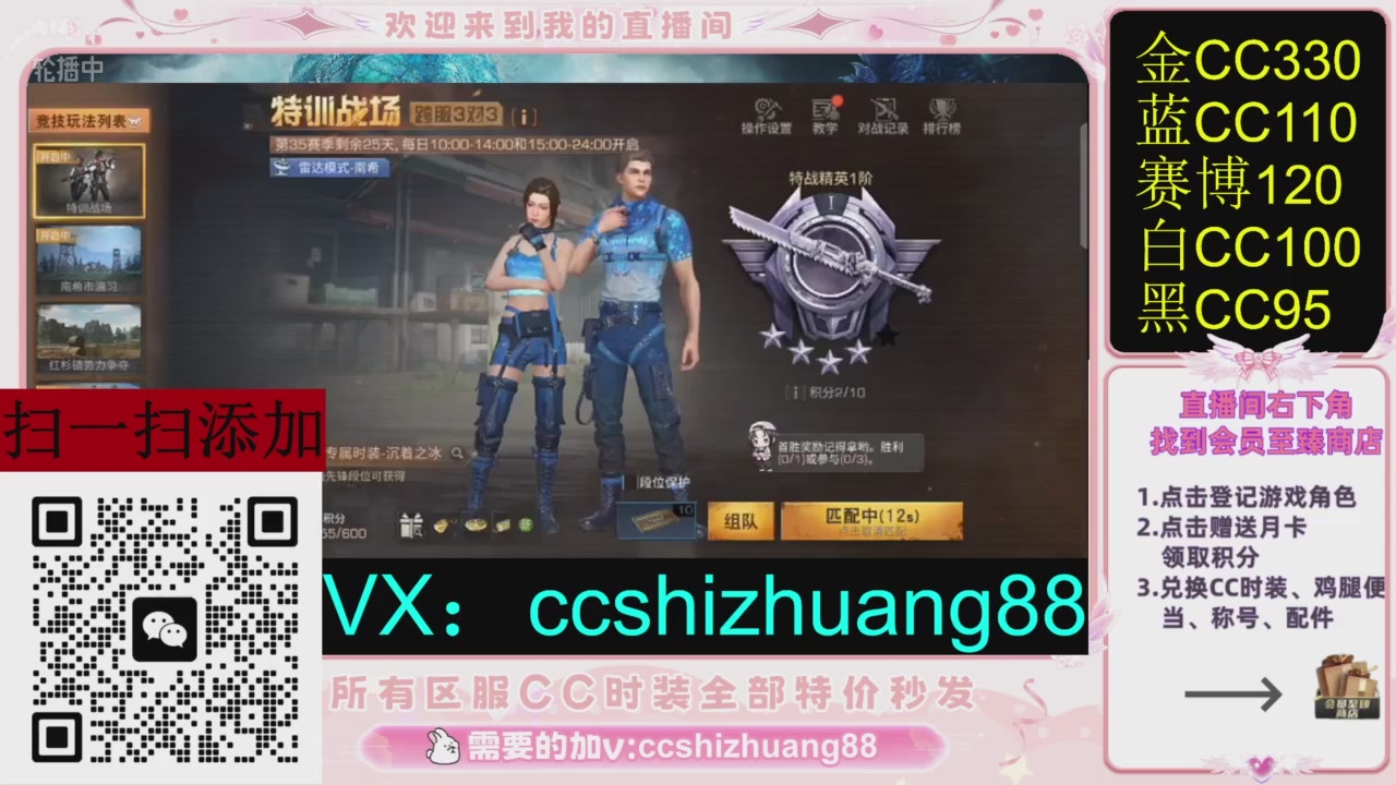 全服时装CC秒发（不是直播是回放哦）需要加V