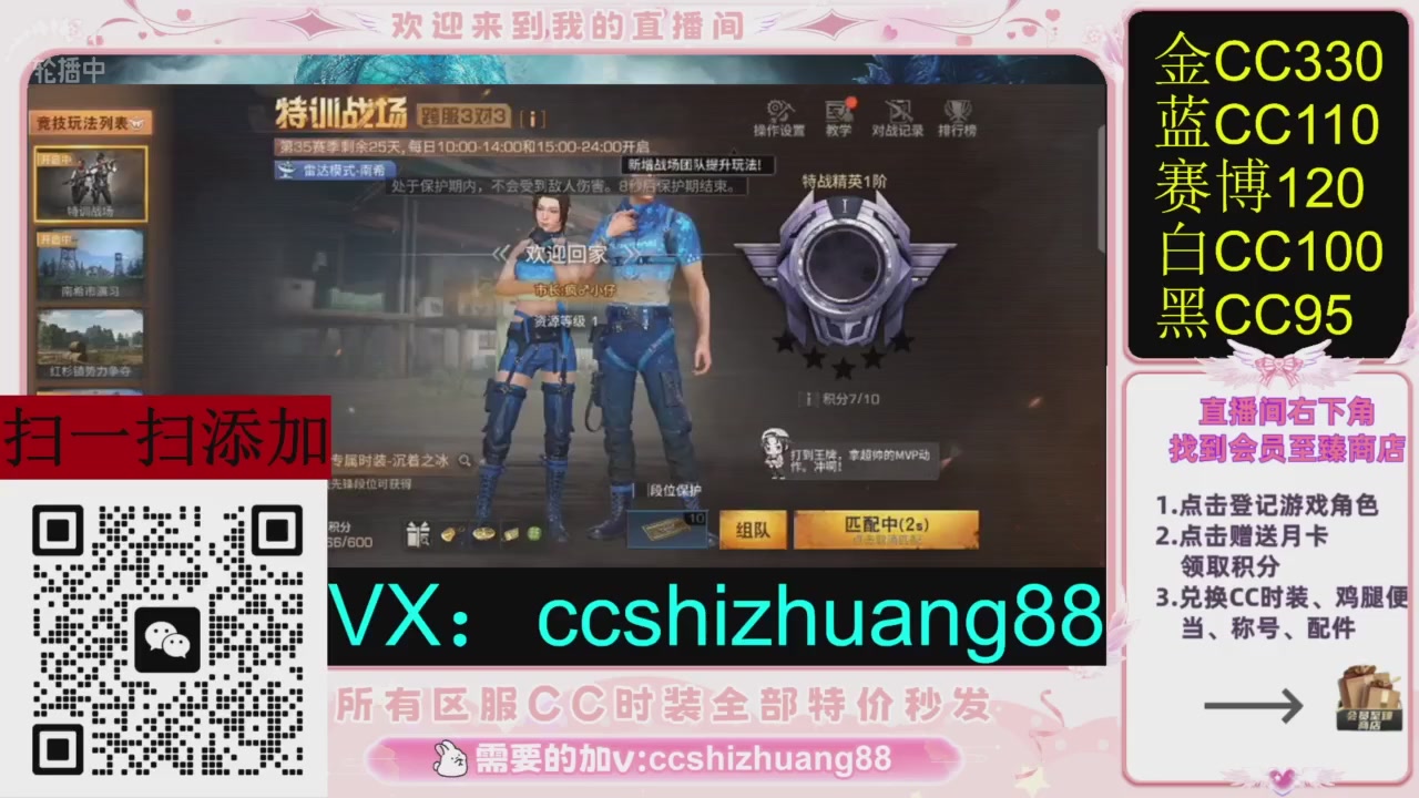 全服时装CC秒发（不是直播是回放哦）需要加V