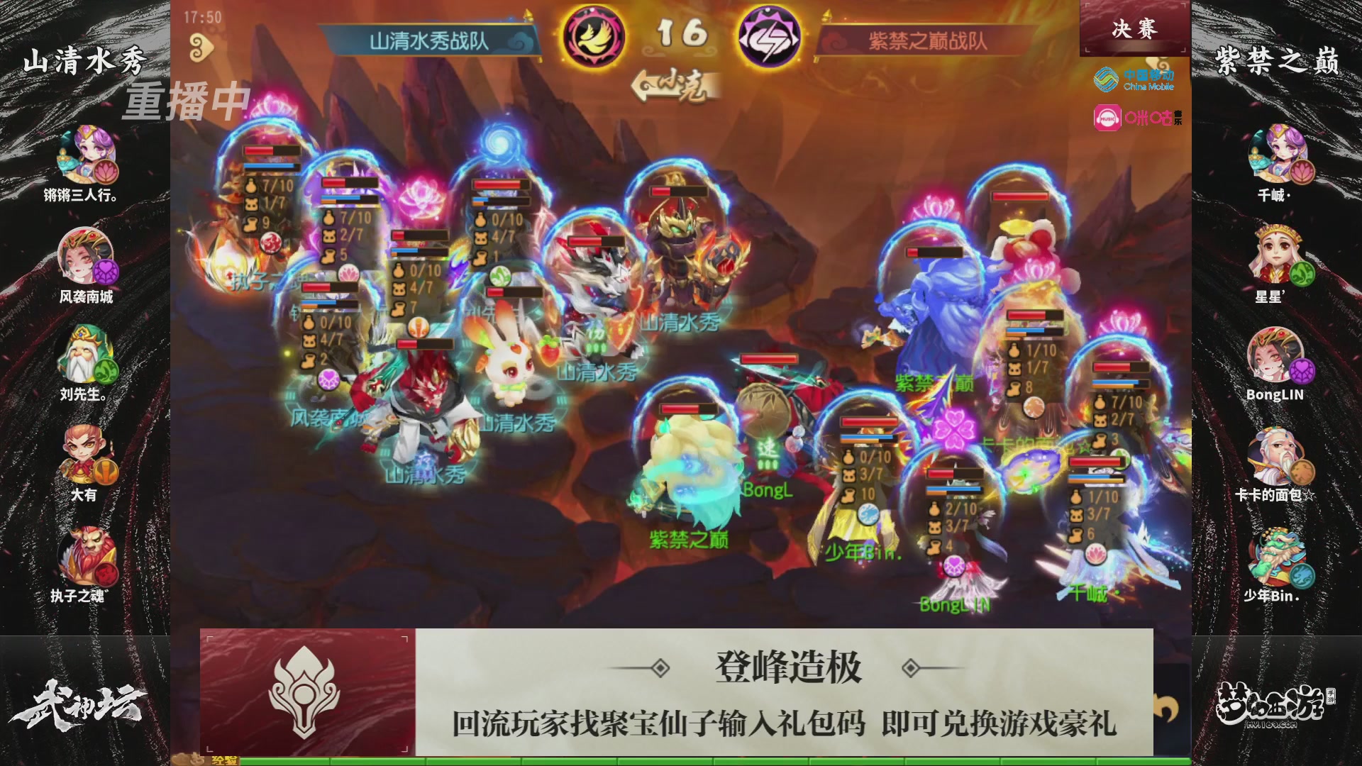 第114届武神坛-决赛！