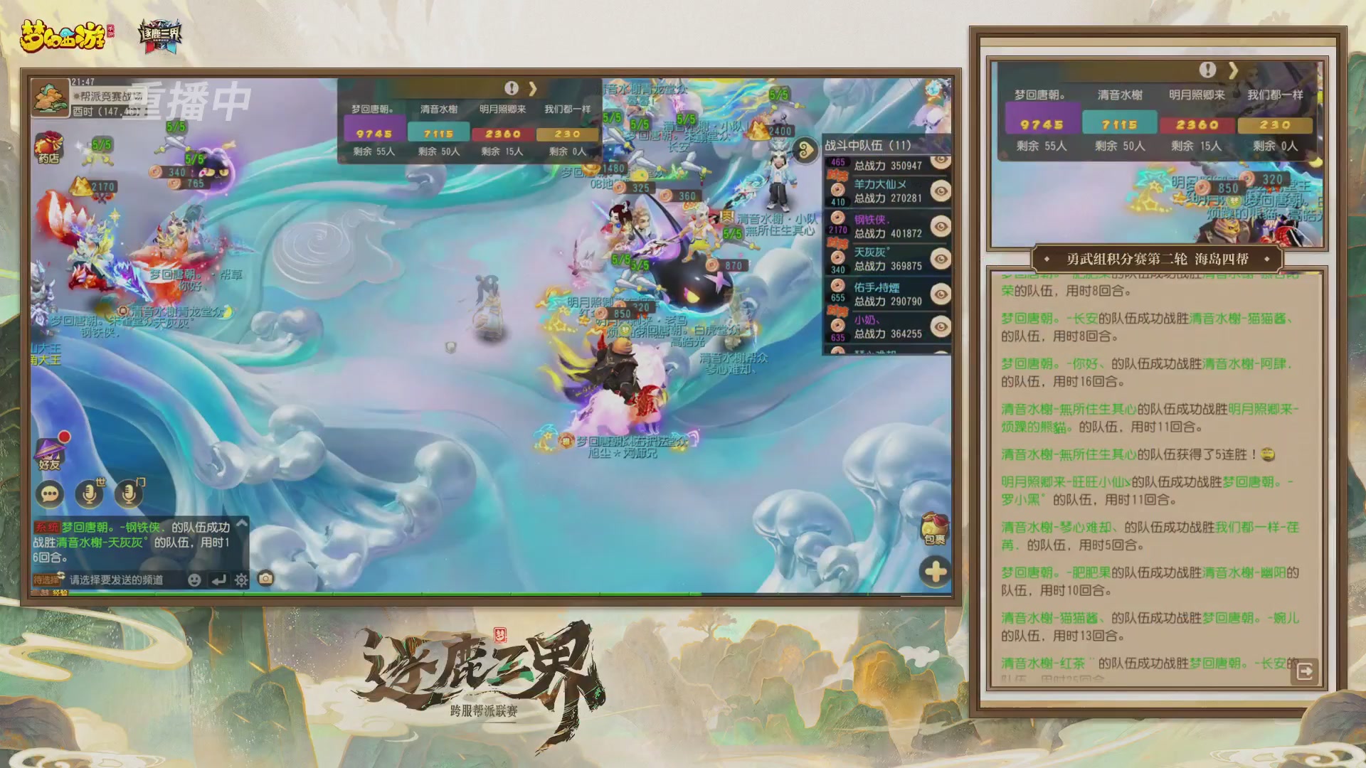 逐鹿三界帮派联赛