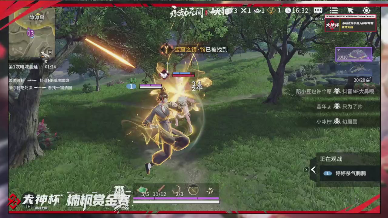 永劫无间大神杯