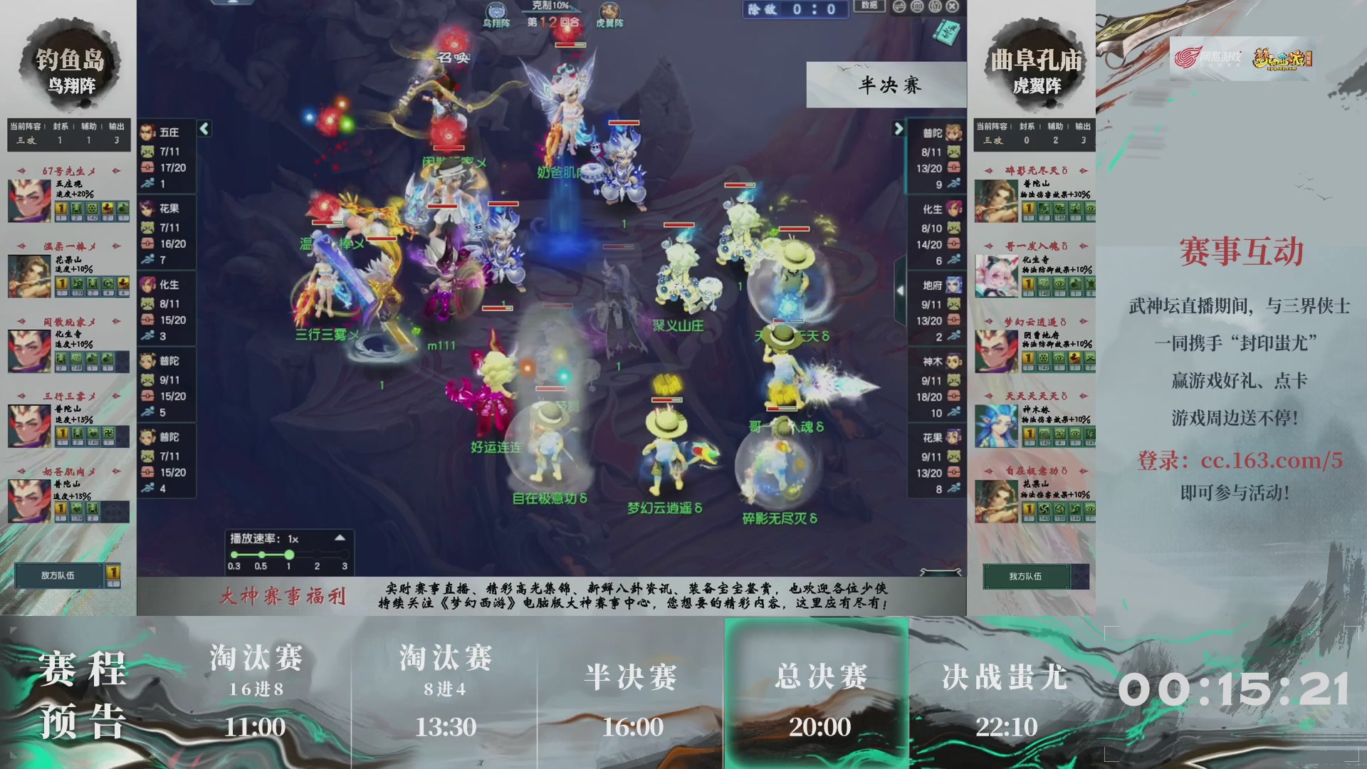 【重播】第233届武神坛-淘汰赛