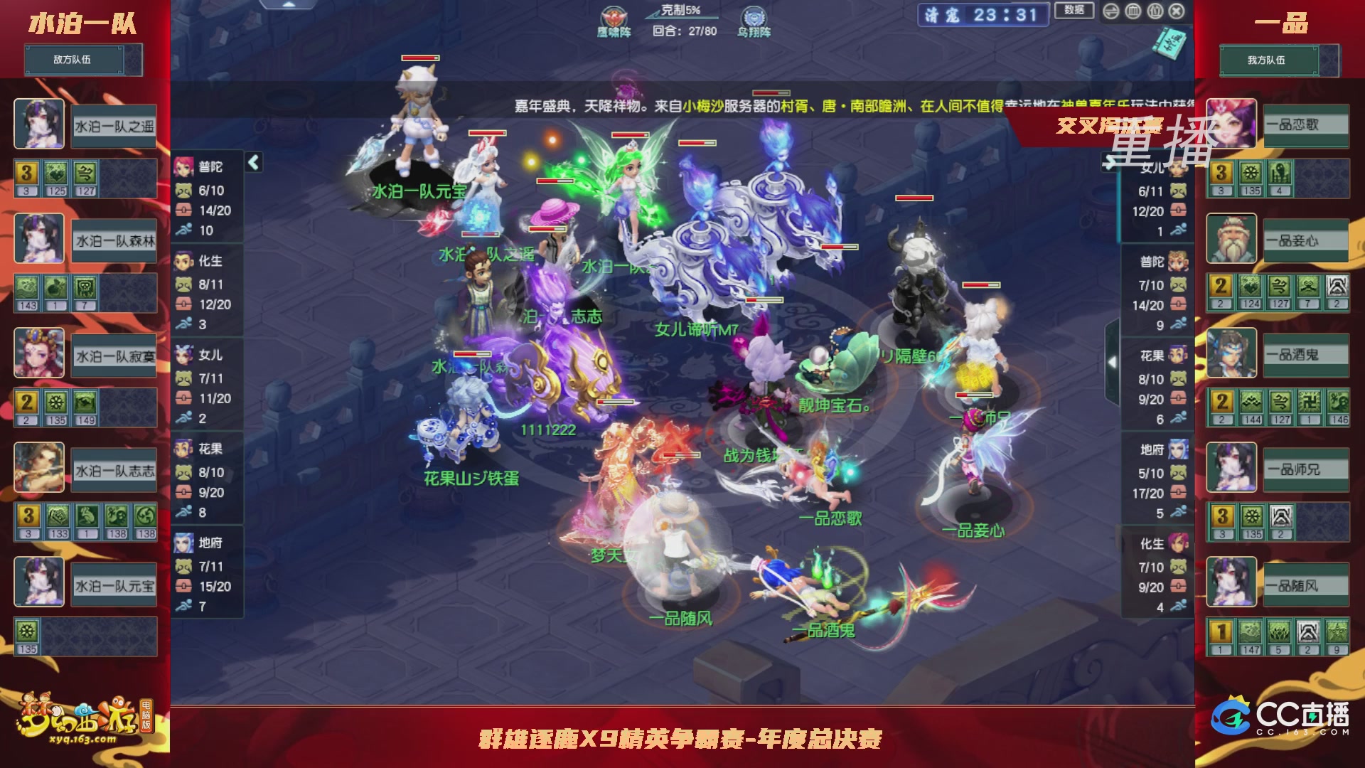 【重播】群雄逐鹿X9精英争霸赛-年度总决赛小组赛