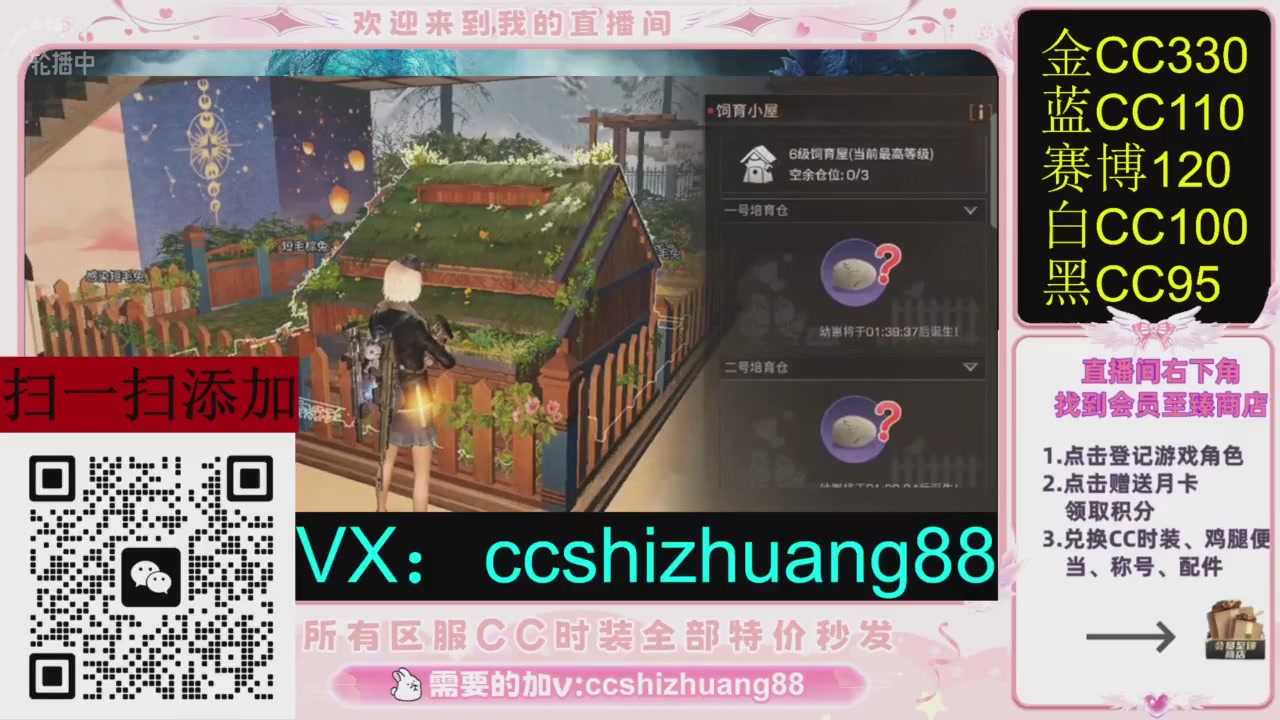 全服时装CC秒发（不是直播是回放哦）需要加V