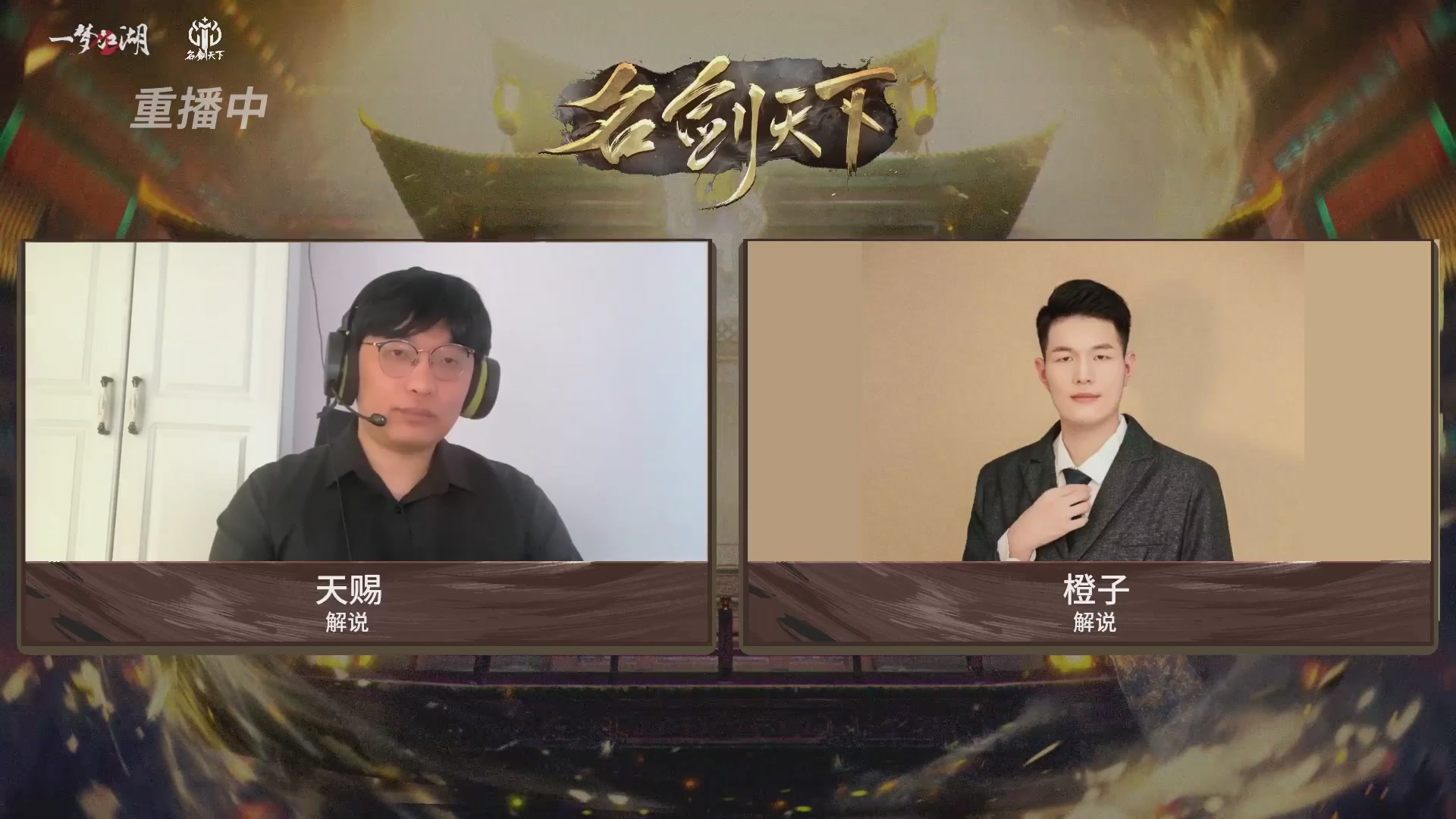 【重播】【官方】《一梦江湖》第十七届名剑天下