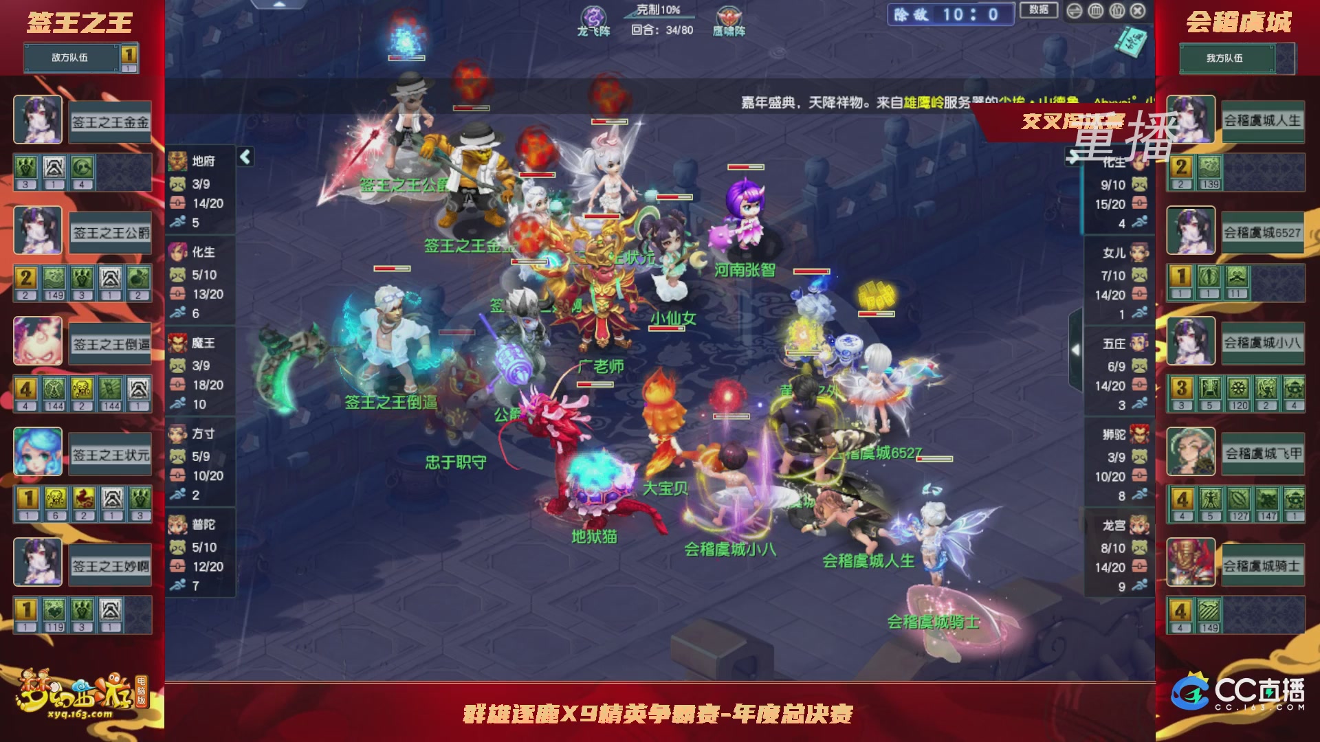 【重播】群雄逐鹿X9精英争霸赛-年度总决赛小组赛