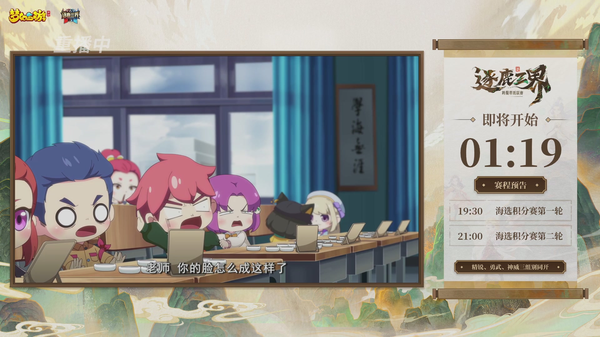 逐鹿三界帮派联赛