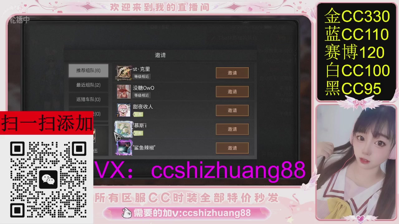 特价出所有区服CC时装现货。