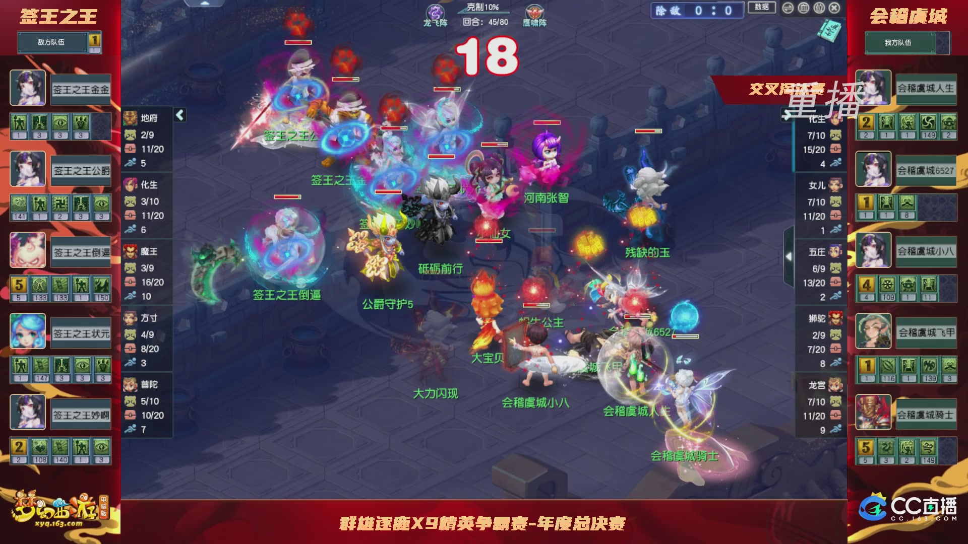 【重播】群雄逐鹿X9精英争霸赛-年度总决赛小组赛