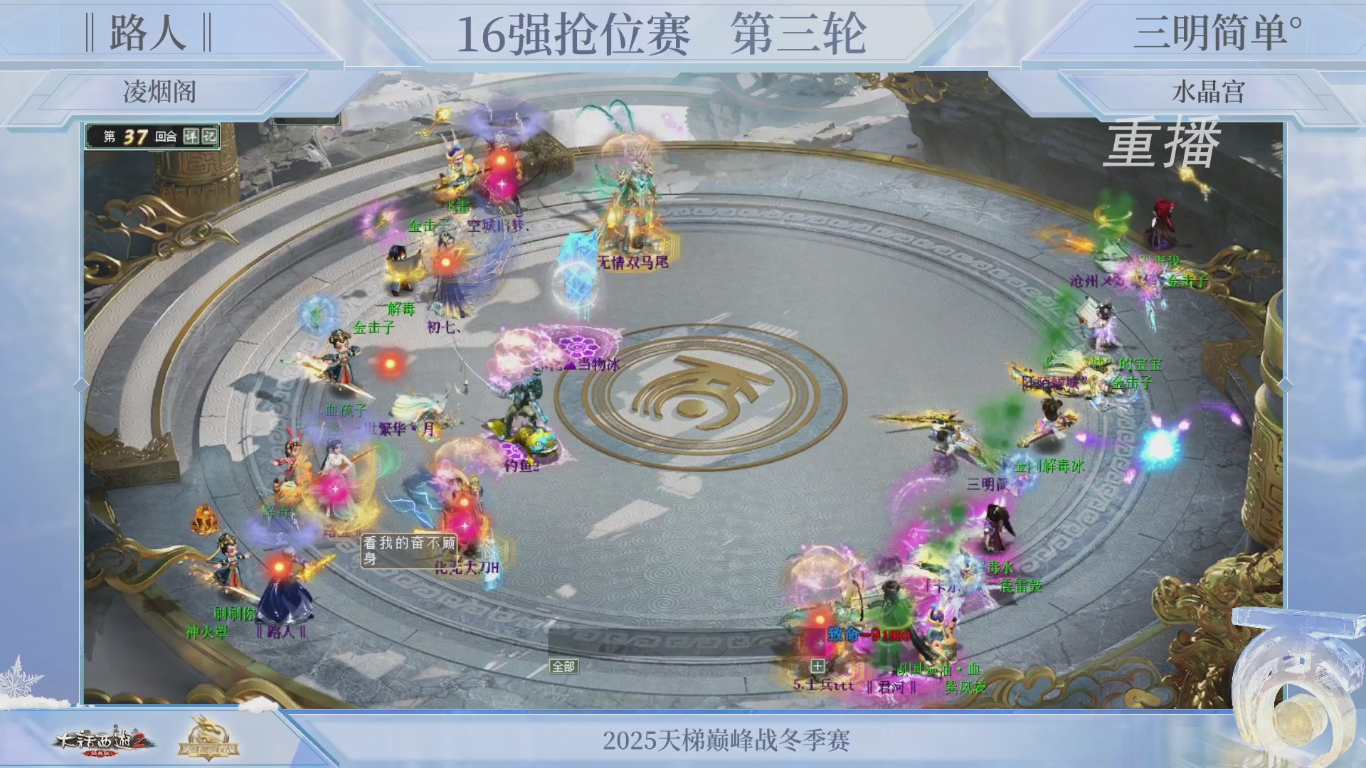 《大话西游2经典版》2025比武之巅荣耀赛线下总决赛