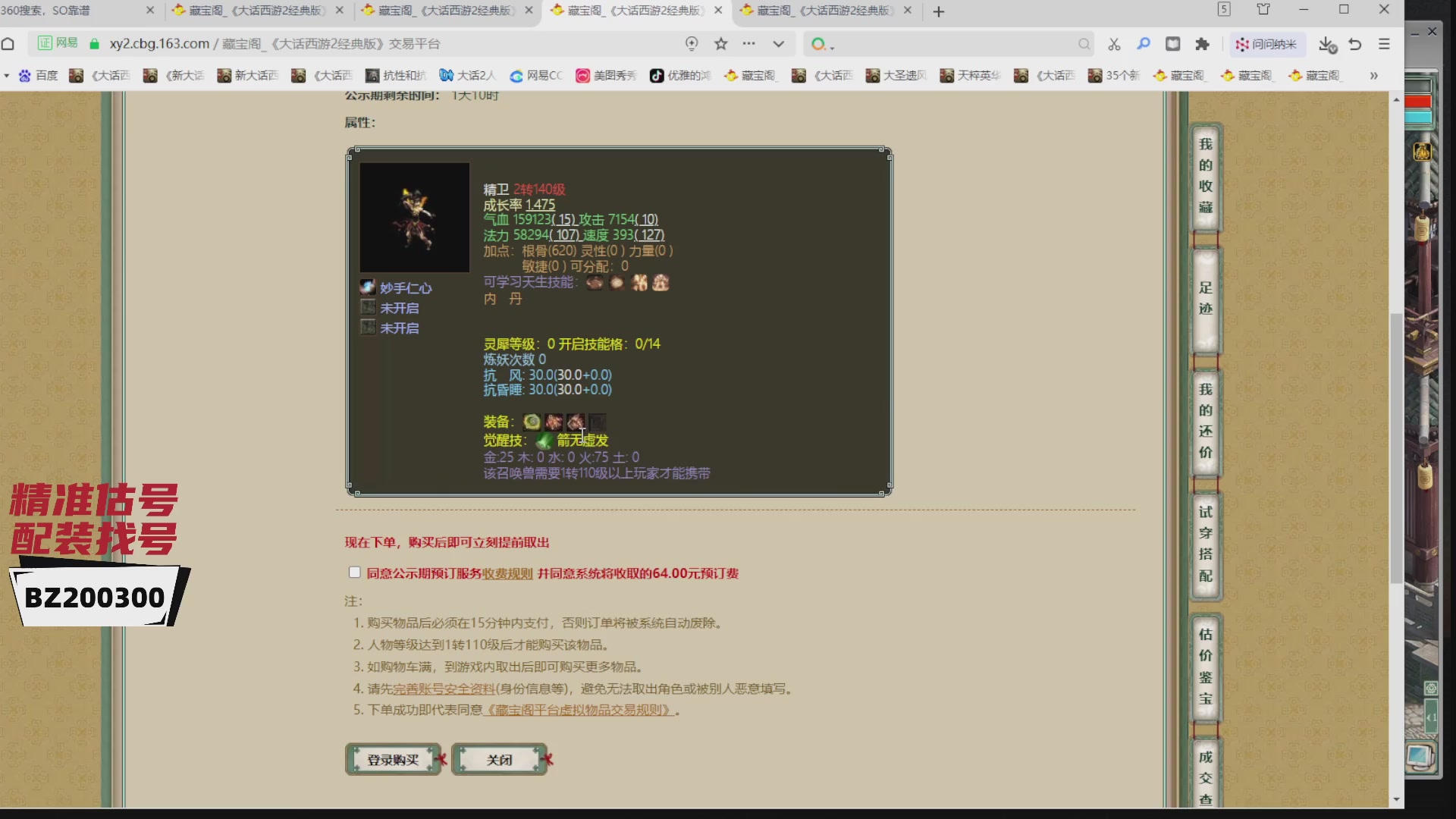 代售，精准估号