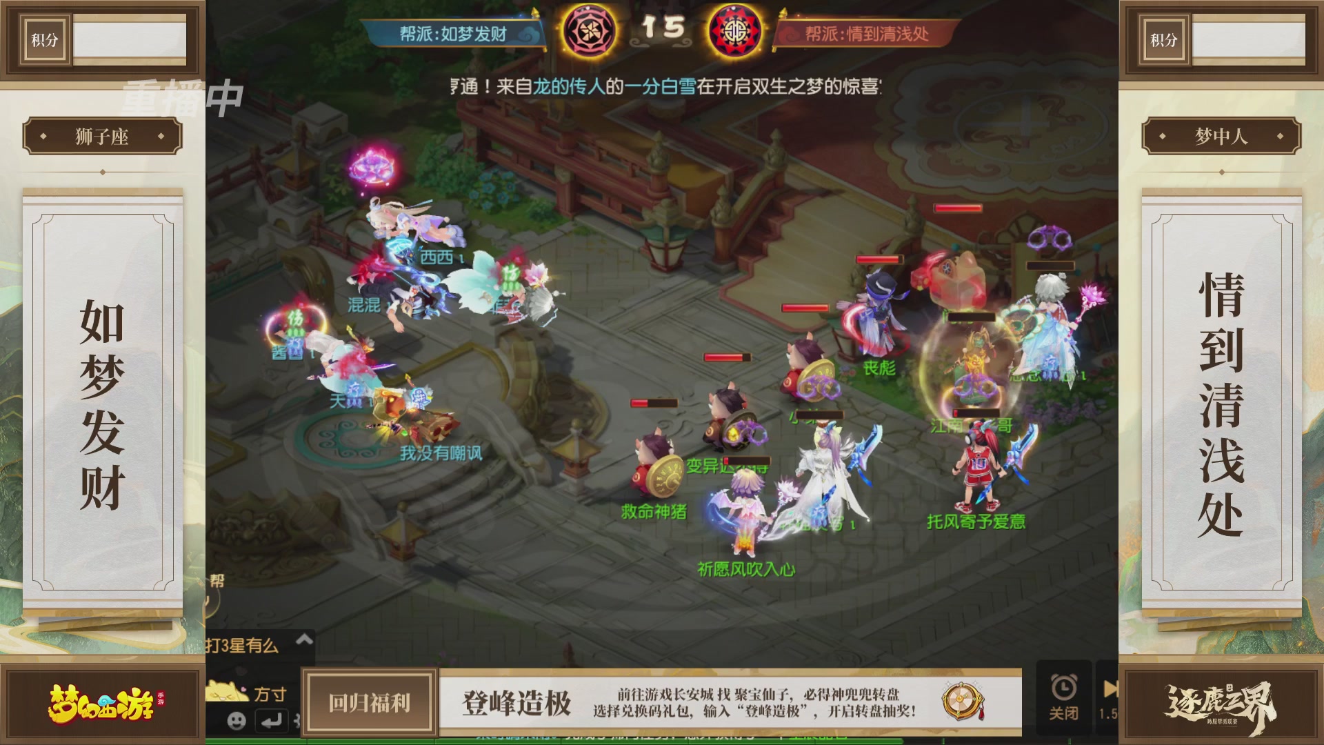 逐鹿三界帮派联赛