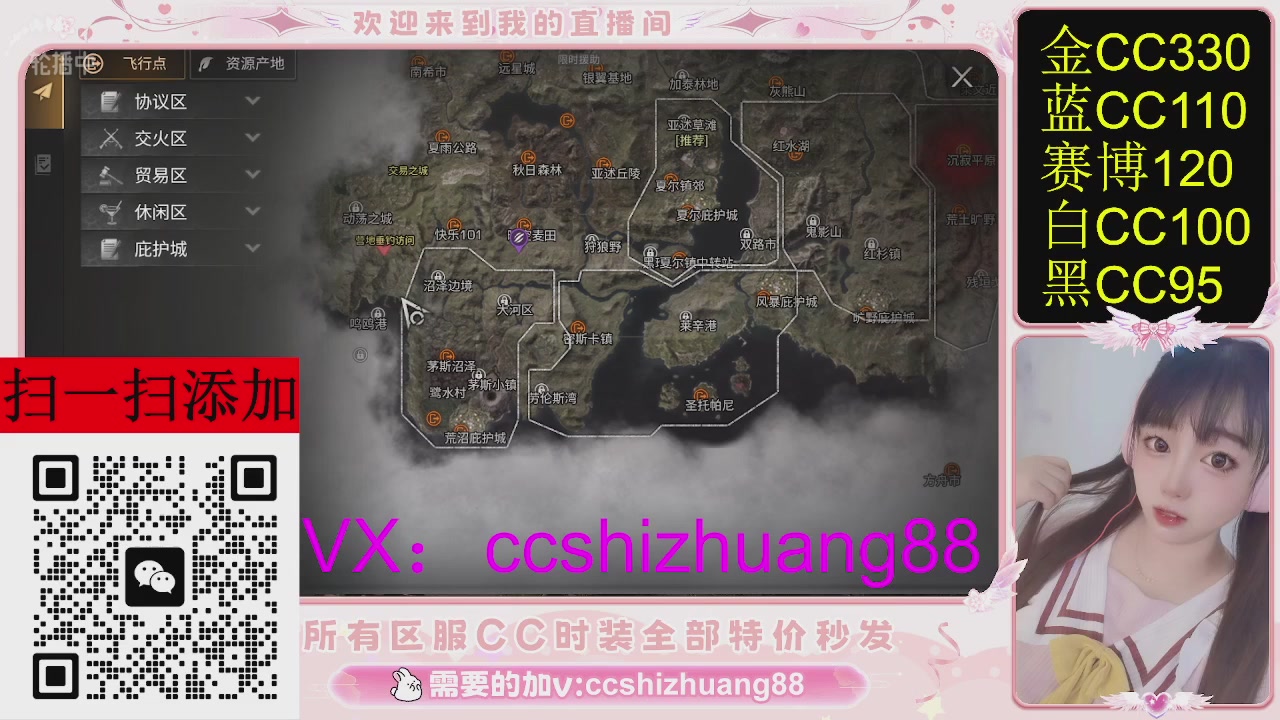 特价出所有区服CC时装现货。