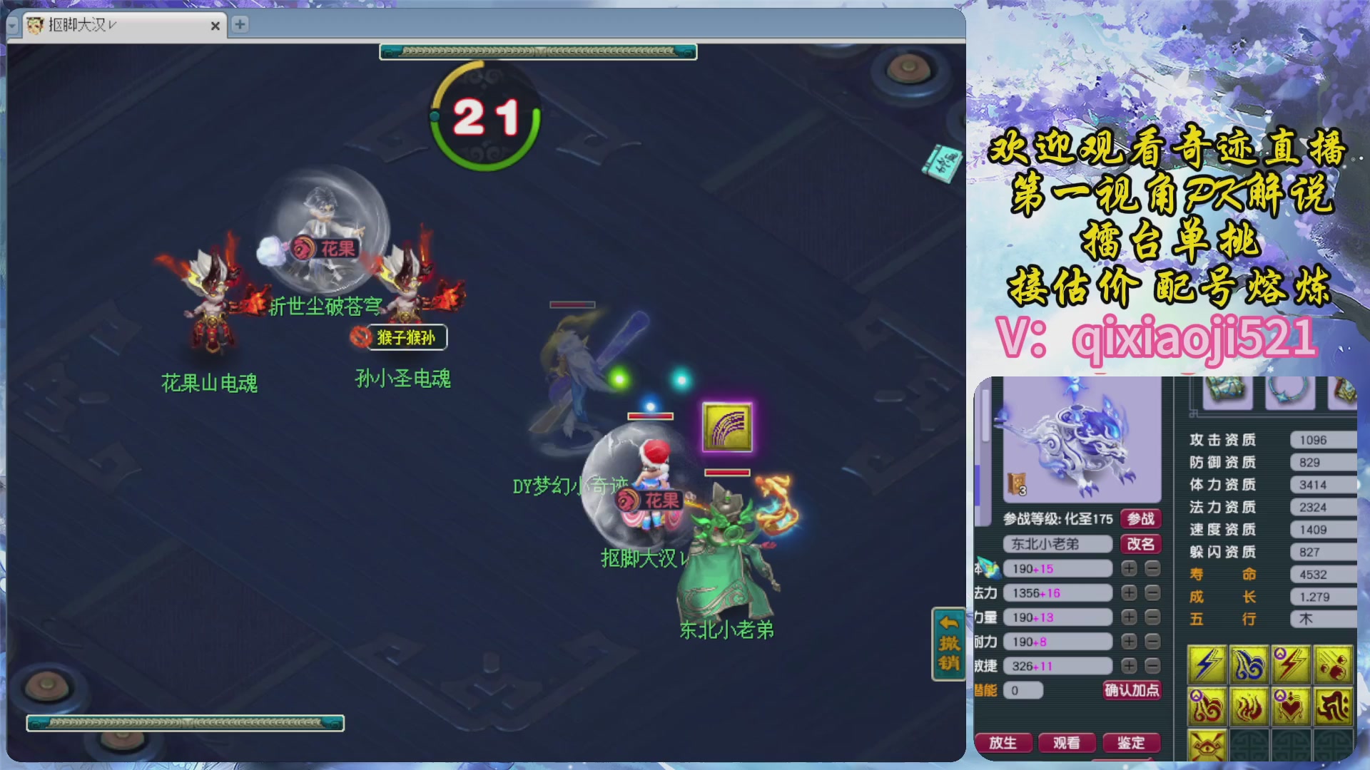 175第一视角PK解说