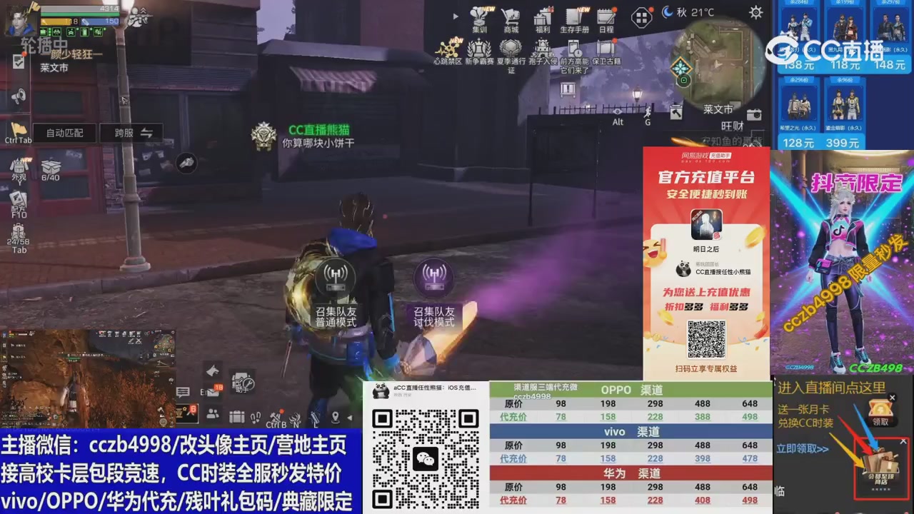 高校卡层CC时装加v回放轮播