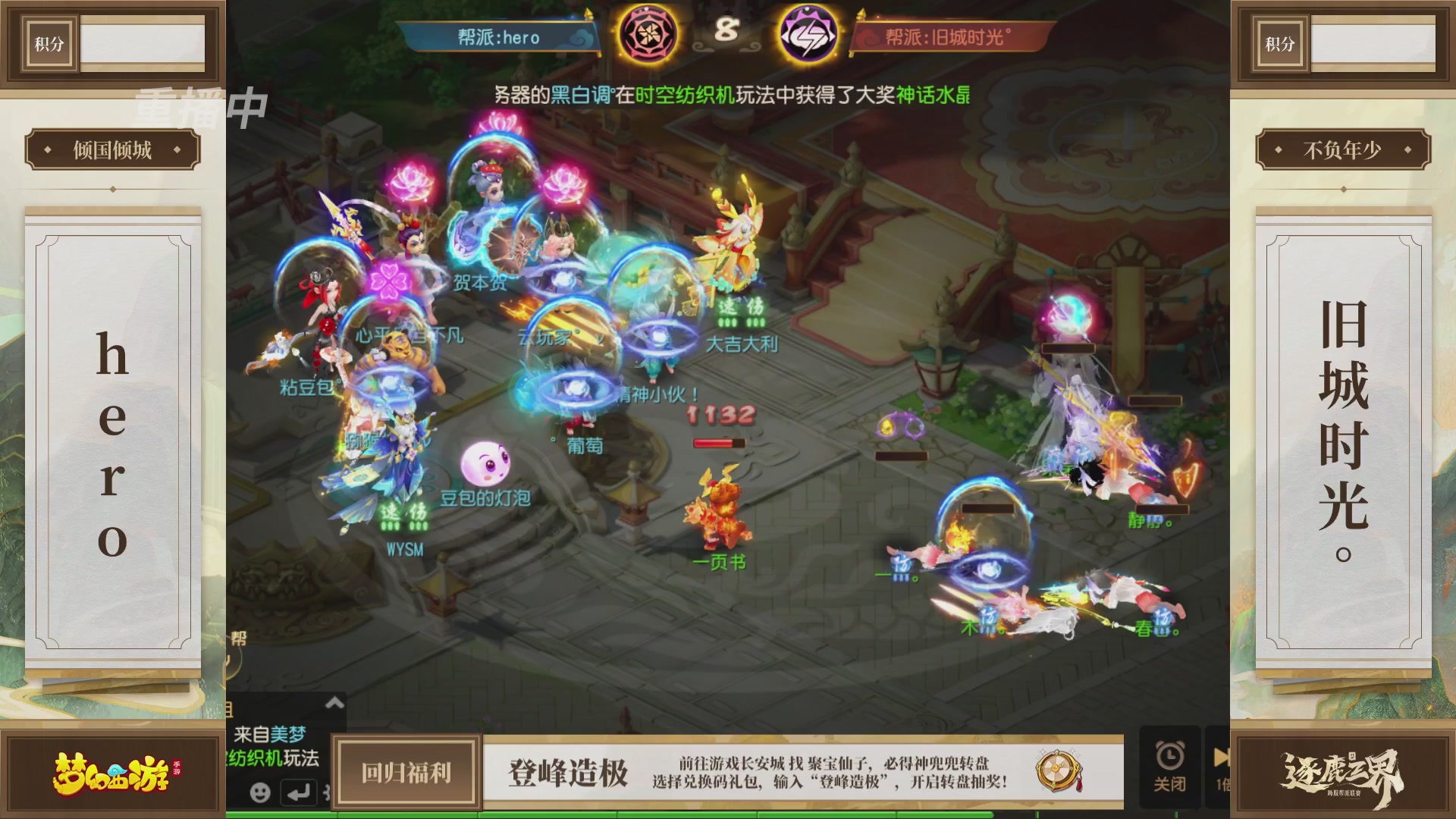 逐鹿三界帮派联赛