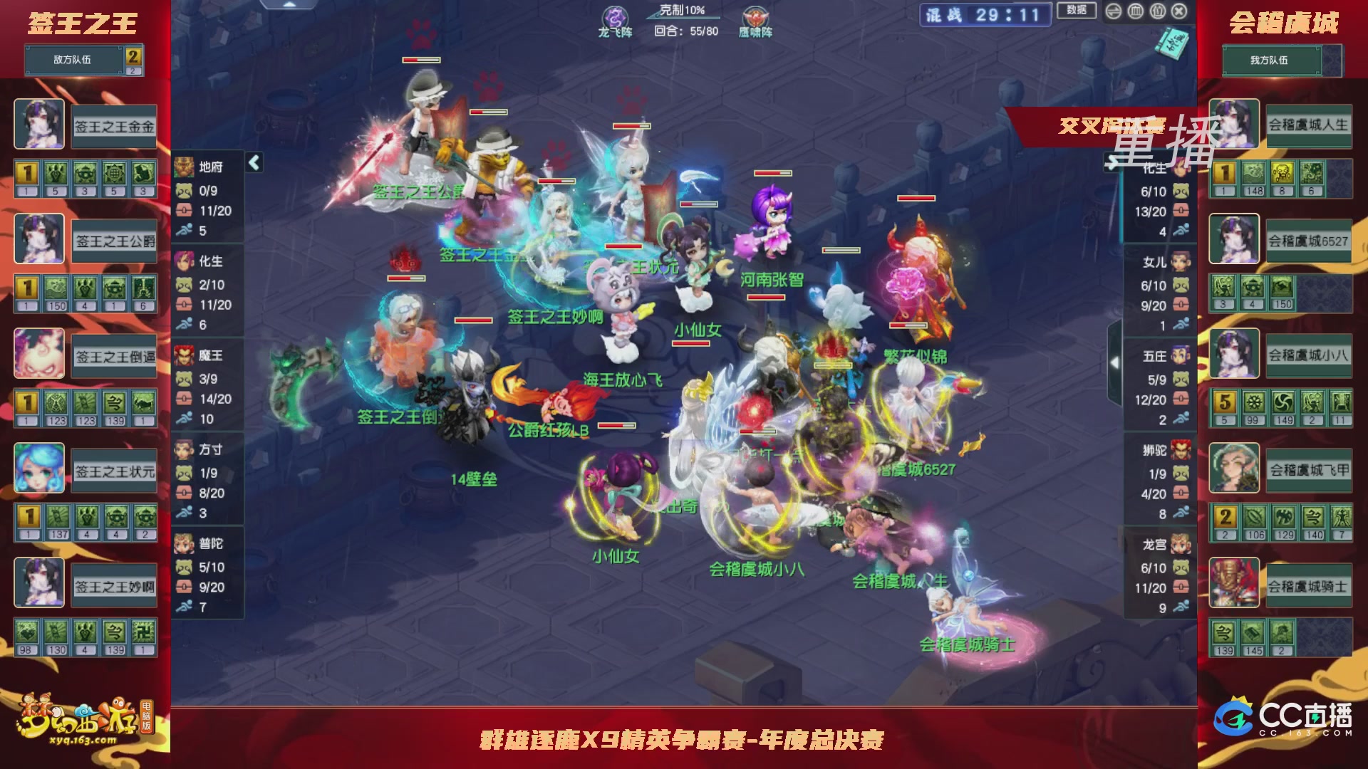 【重播】群雄逐鹿X9精英争霸赛-年度总决赛小组赛