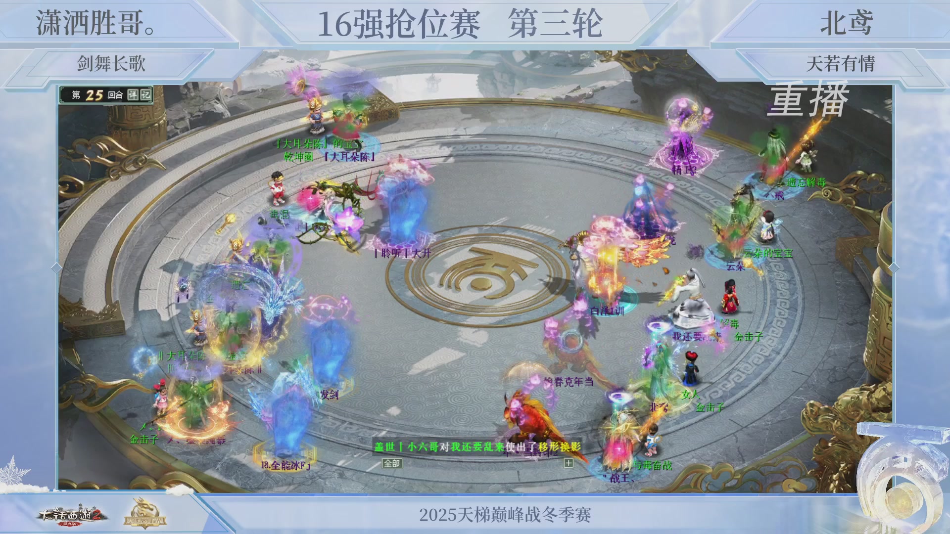 《大话西游2经典版》2025比武之巅荣耀赛线下总决赛