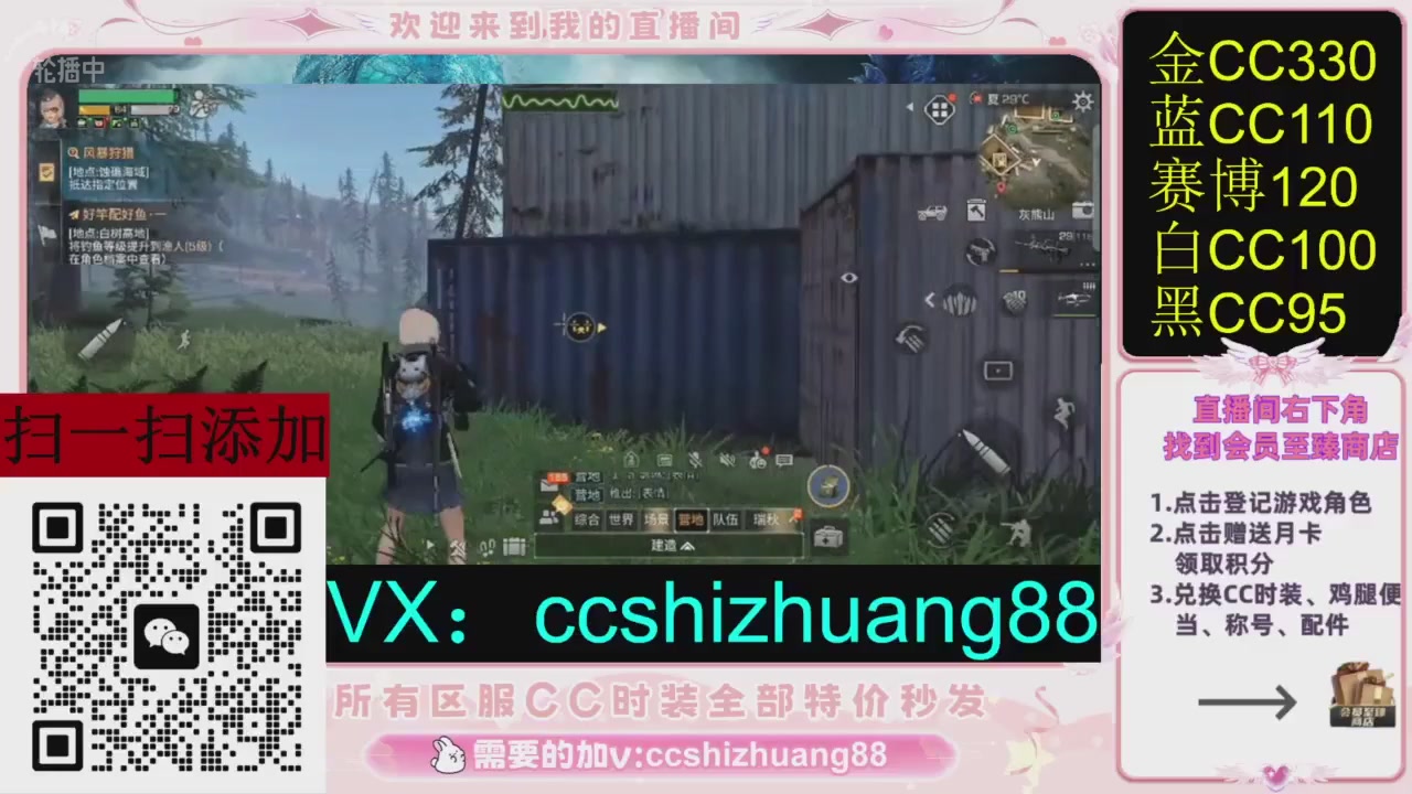 全服时装CC秒发（不是直播是回放哦）需要加V