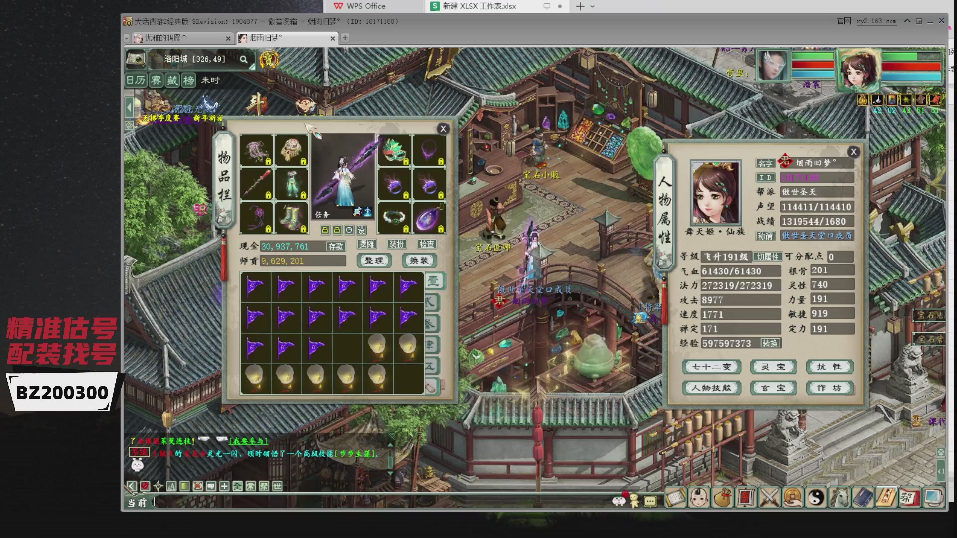 代售，精准估号