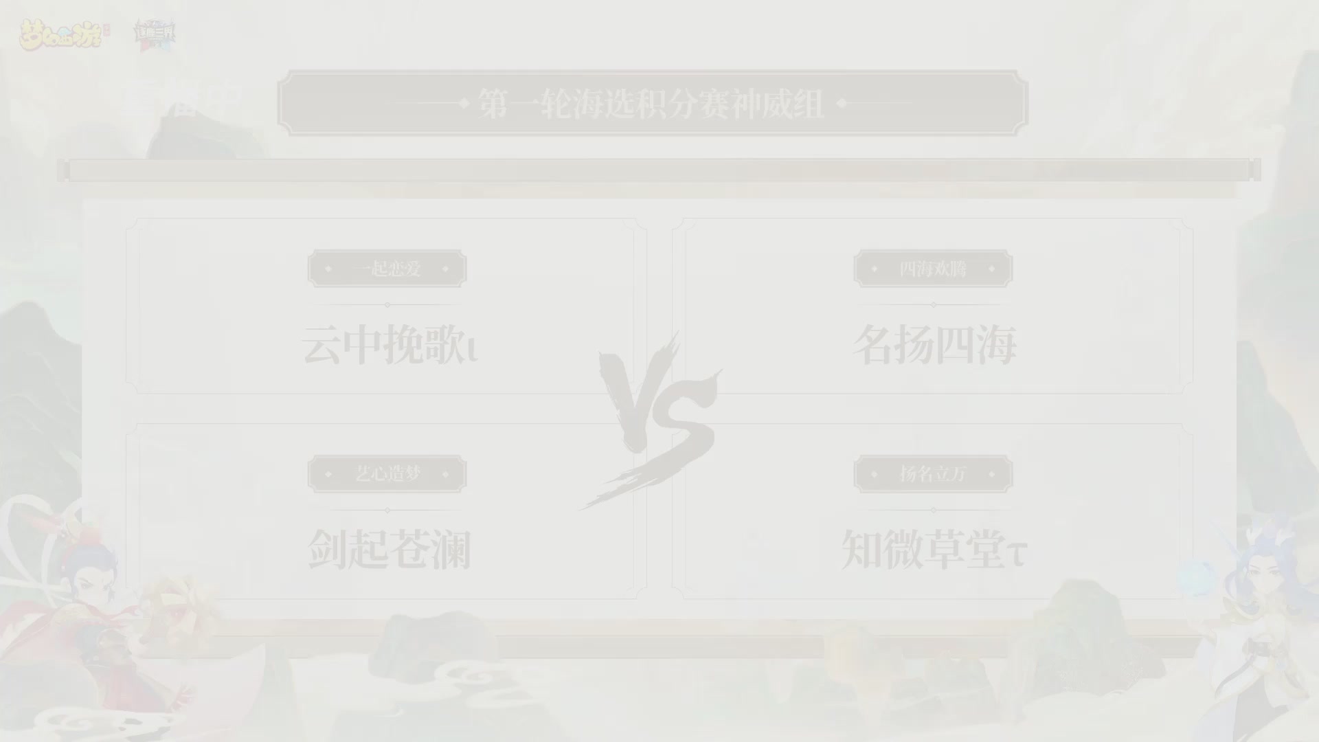 逐鹿三界帮派联赛