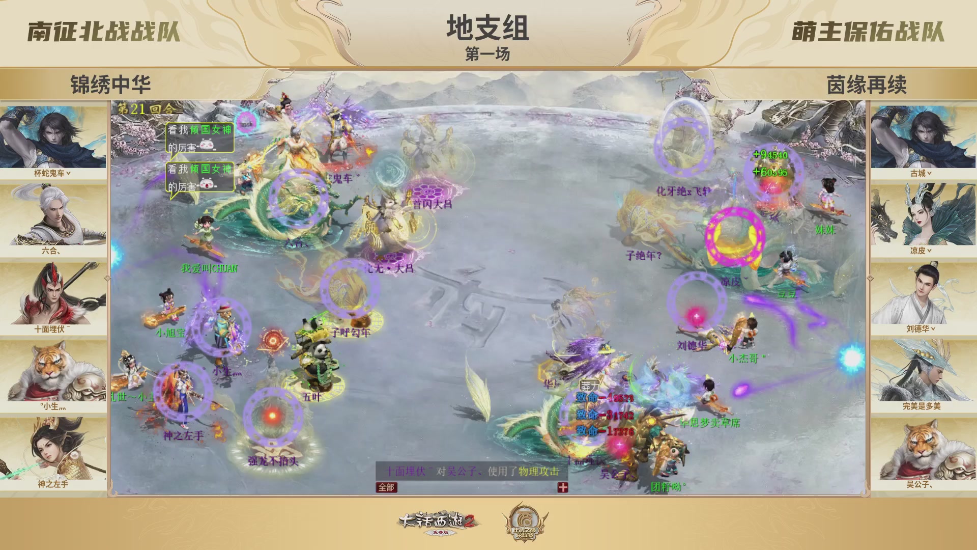 《大话西游2免费版》常规服 比武之巅荣耀赛线上抢位赛