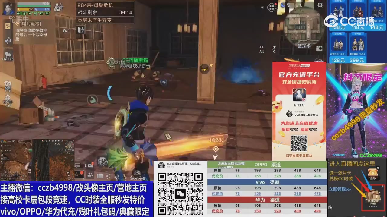 高校卡层CC时装加v回放轮播