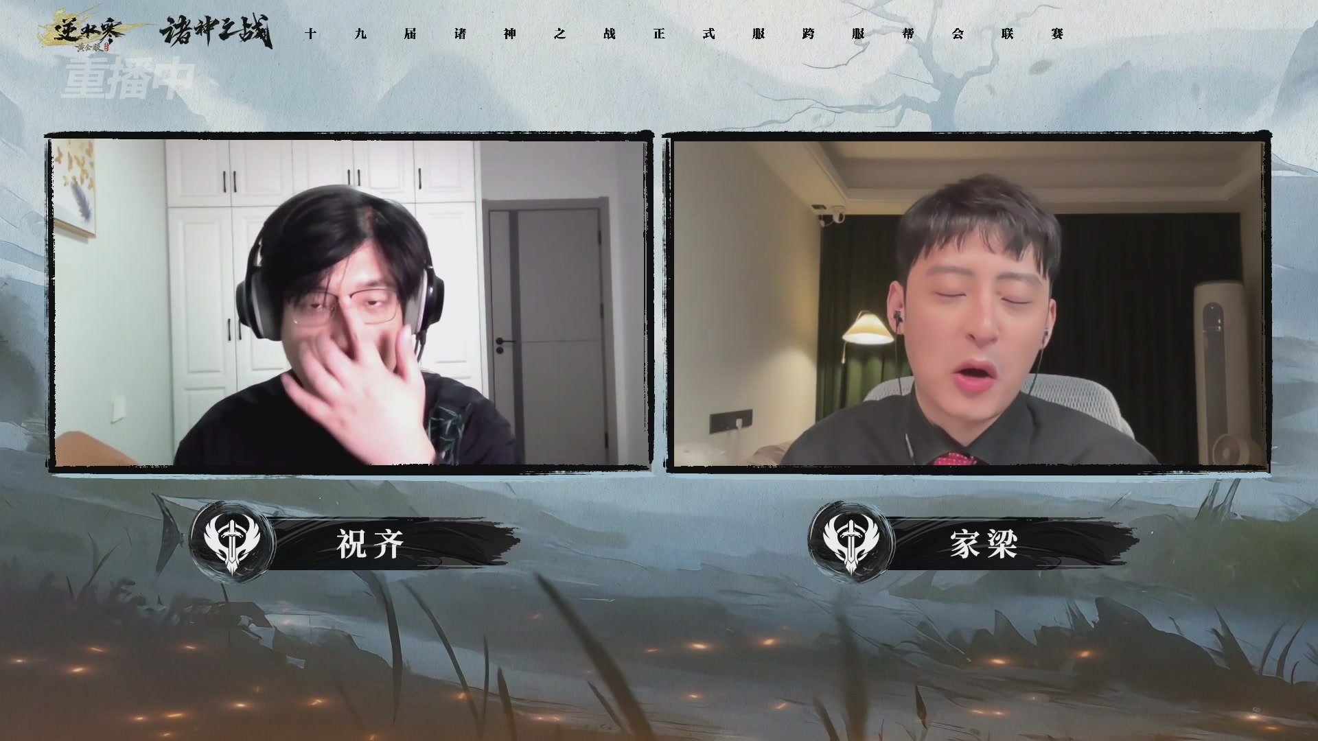 【重播】逆水寒正式服第十九届诸神之战Day3