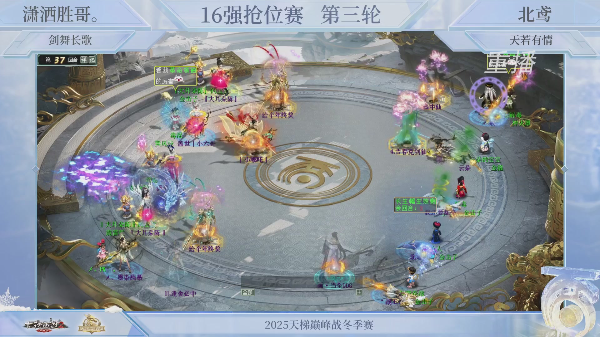 《大话西游2经典版》2025比武之巅荣耀赛线下总决赛