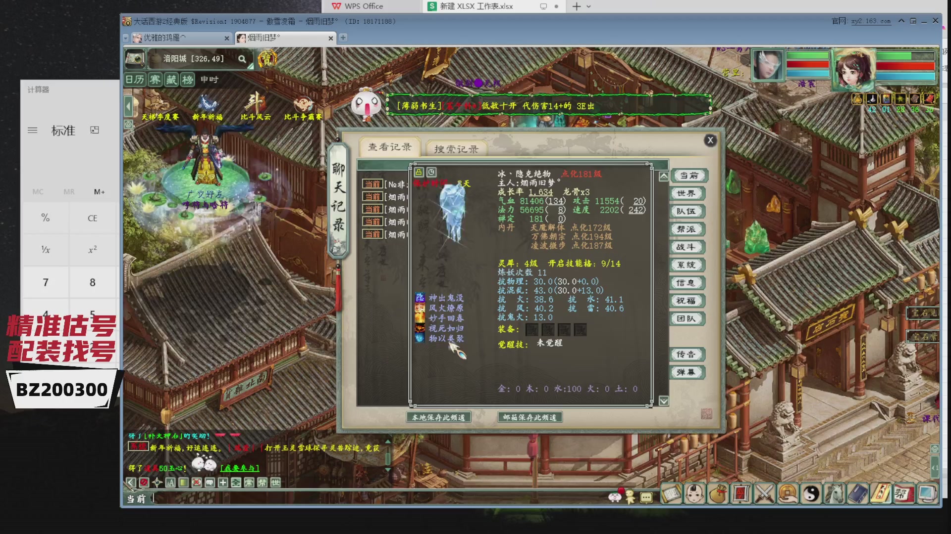 代售，精准估号