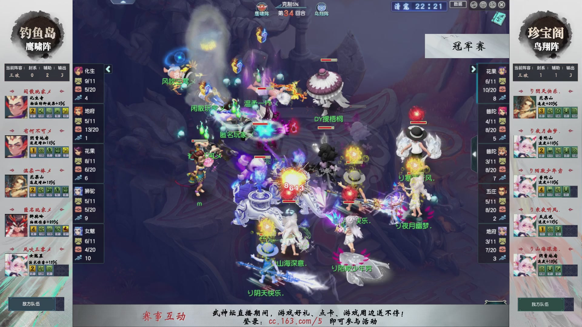 【重播】第233届武神坛-淘汰赛