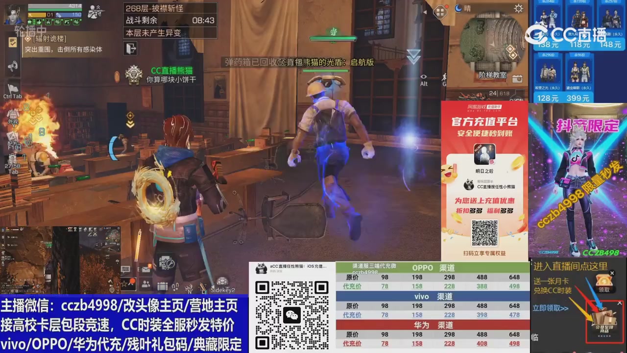 高校卡层CC时装加v回放轮播